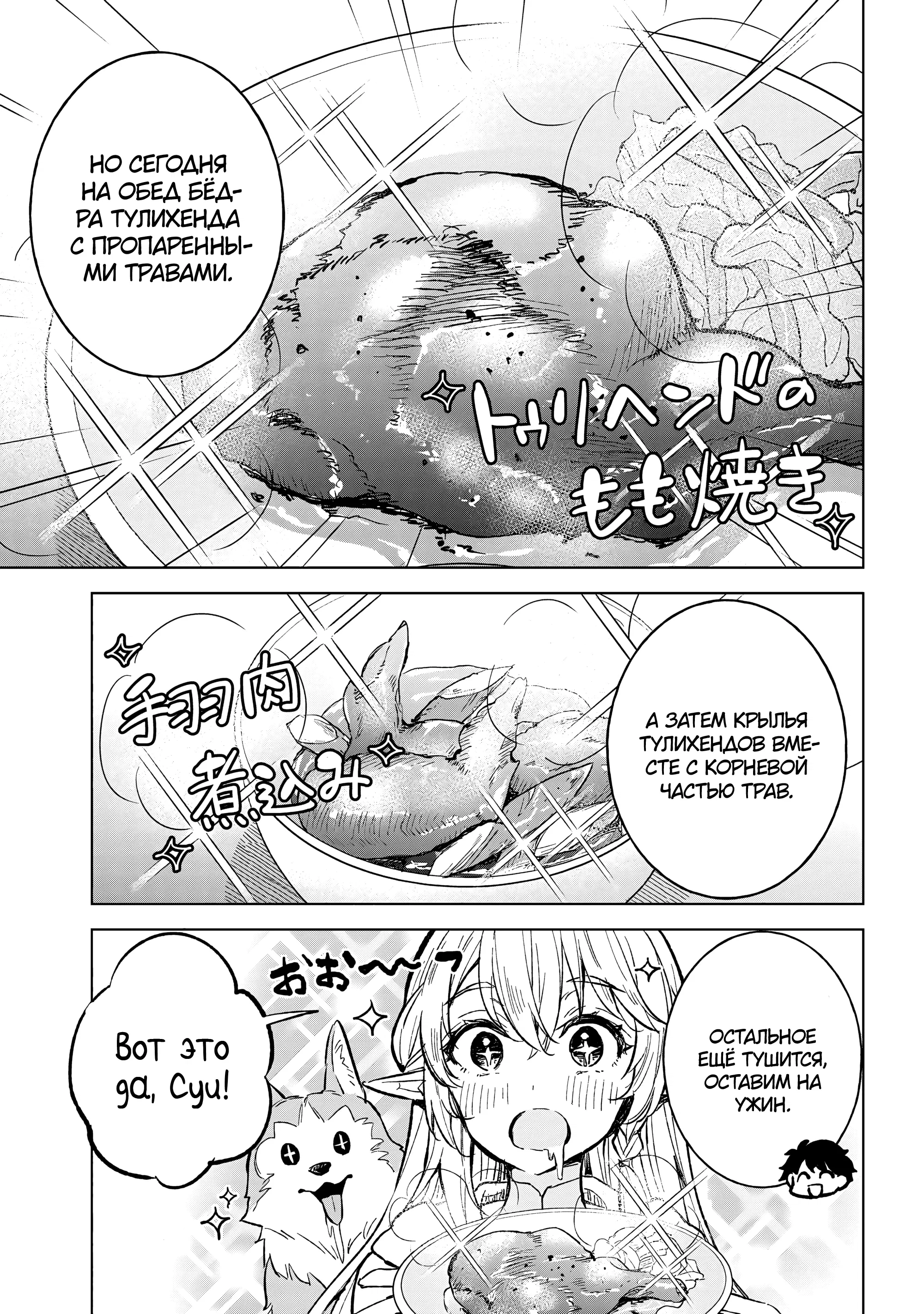 Манга В поисках матери в другом мире. - Глава 5.2 Страница 10