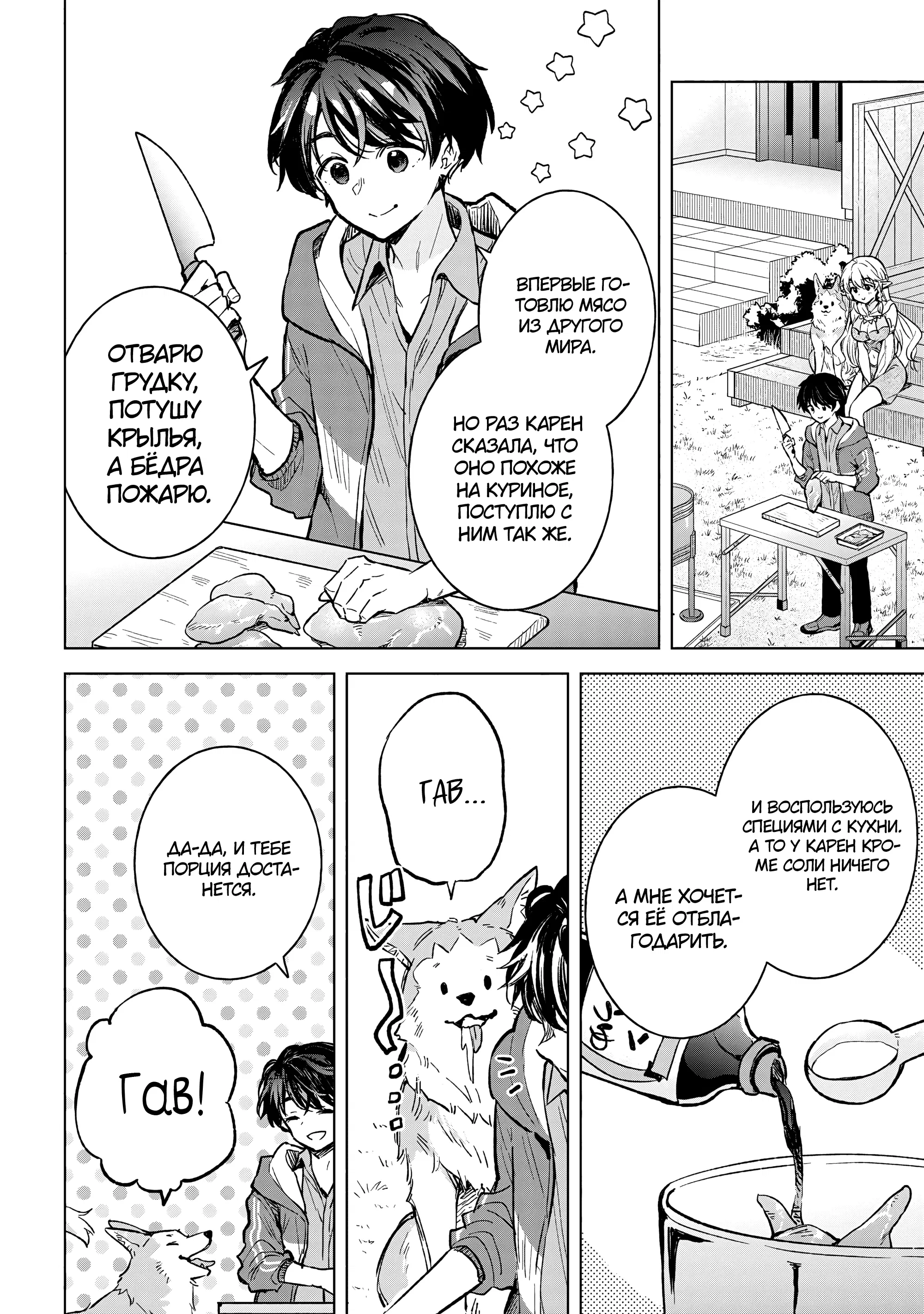 Манга В поисках матери в другом мире. - Глава 5.2 Страница 7