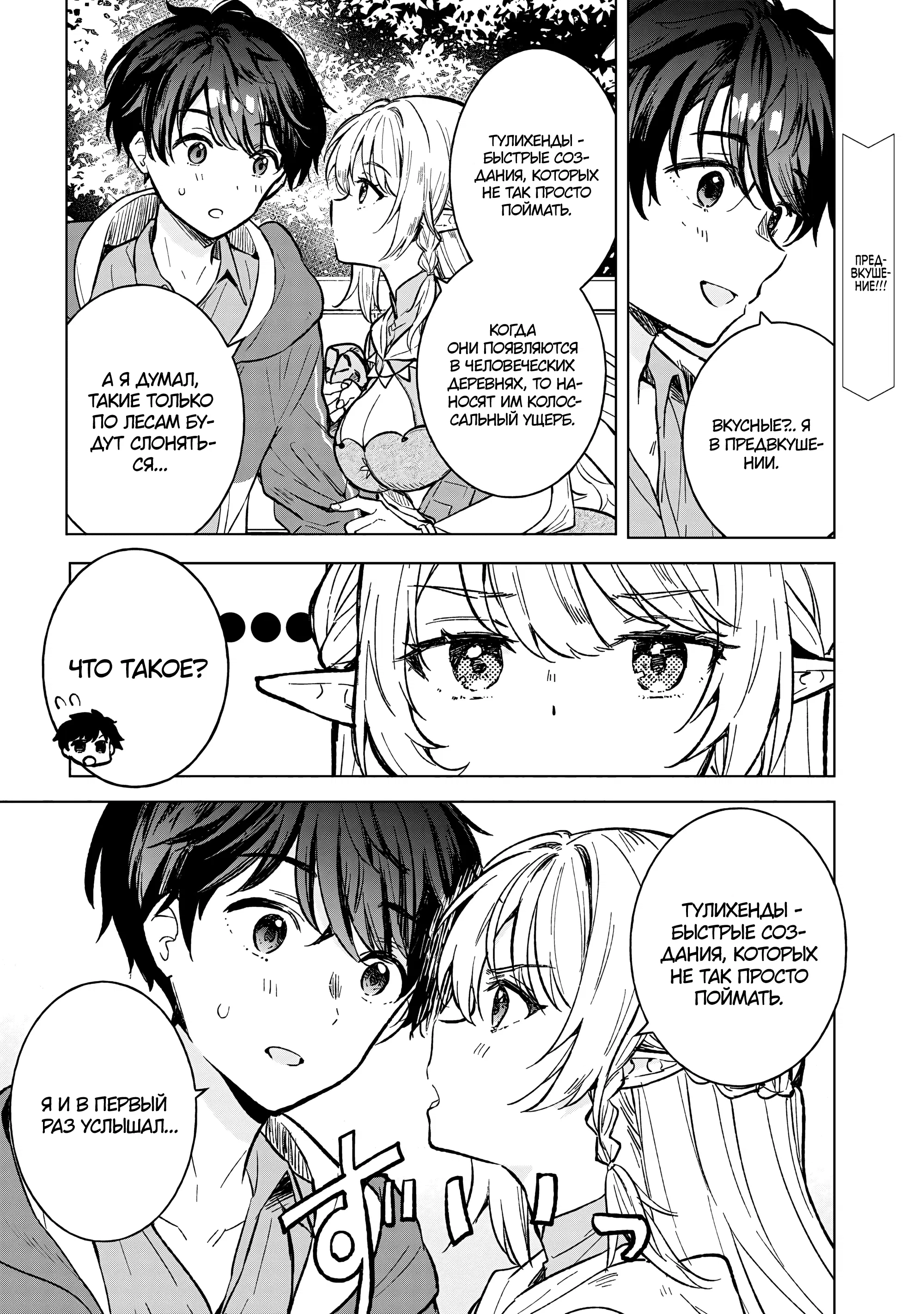 Манга В поисках матери в другом мире. - Глава 5.2 Страница 1