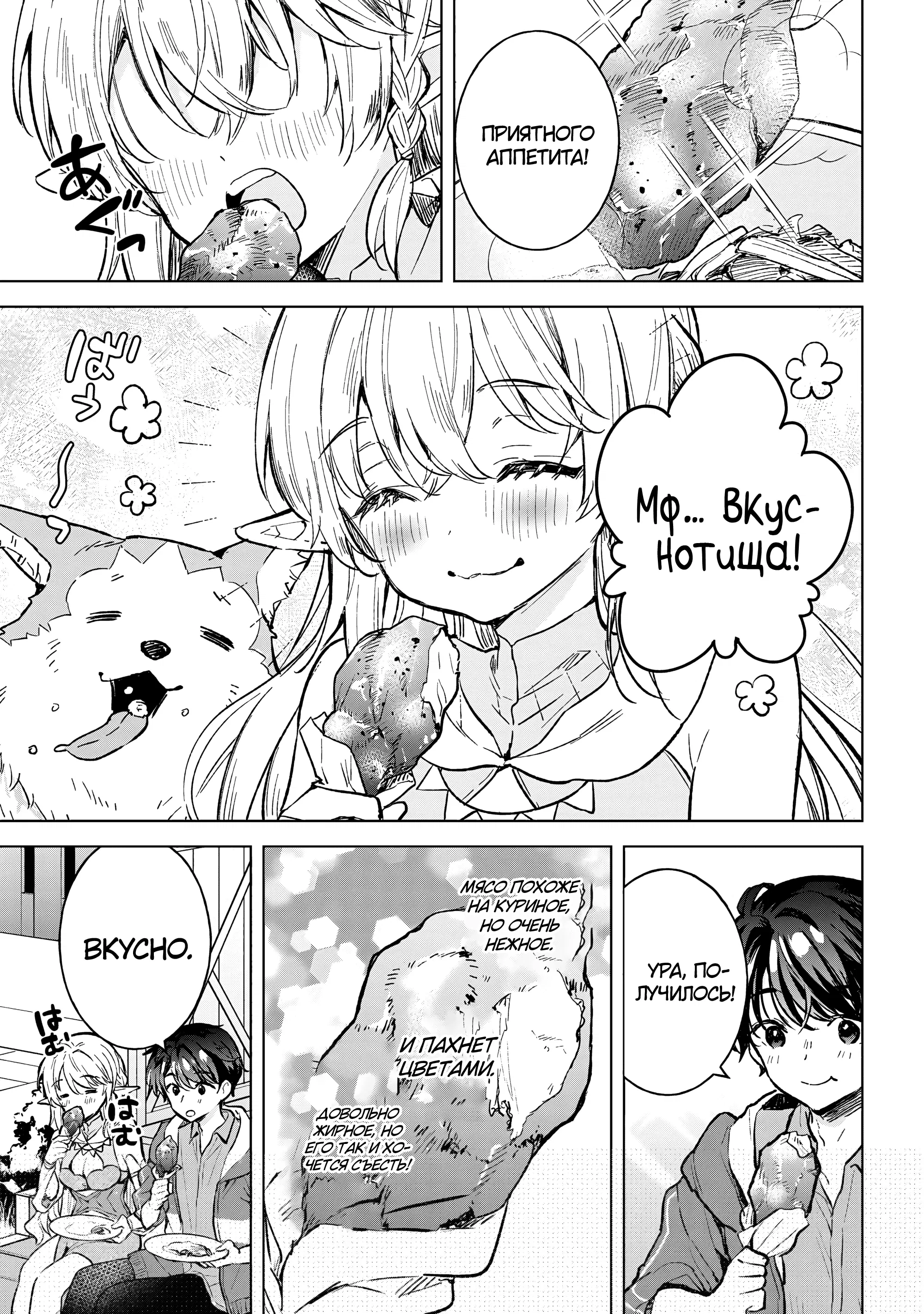 Манга В поисках матери в другом мире. - Глава 5.2 Страница 12