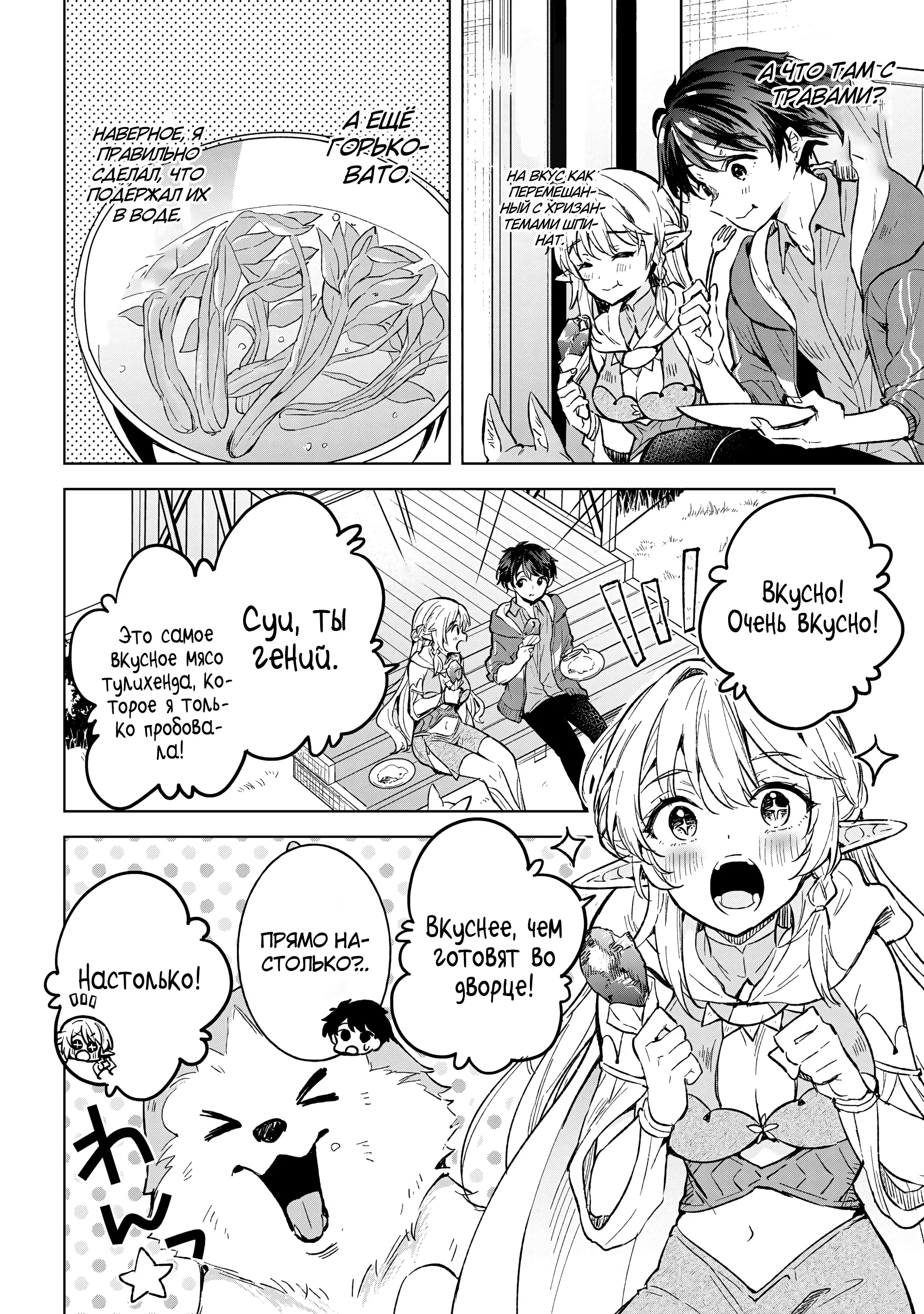 Манга В поисках матери в другом мире. - Глава 5.2 Страница 13