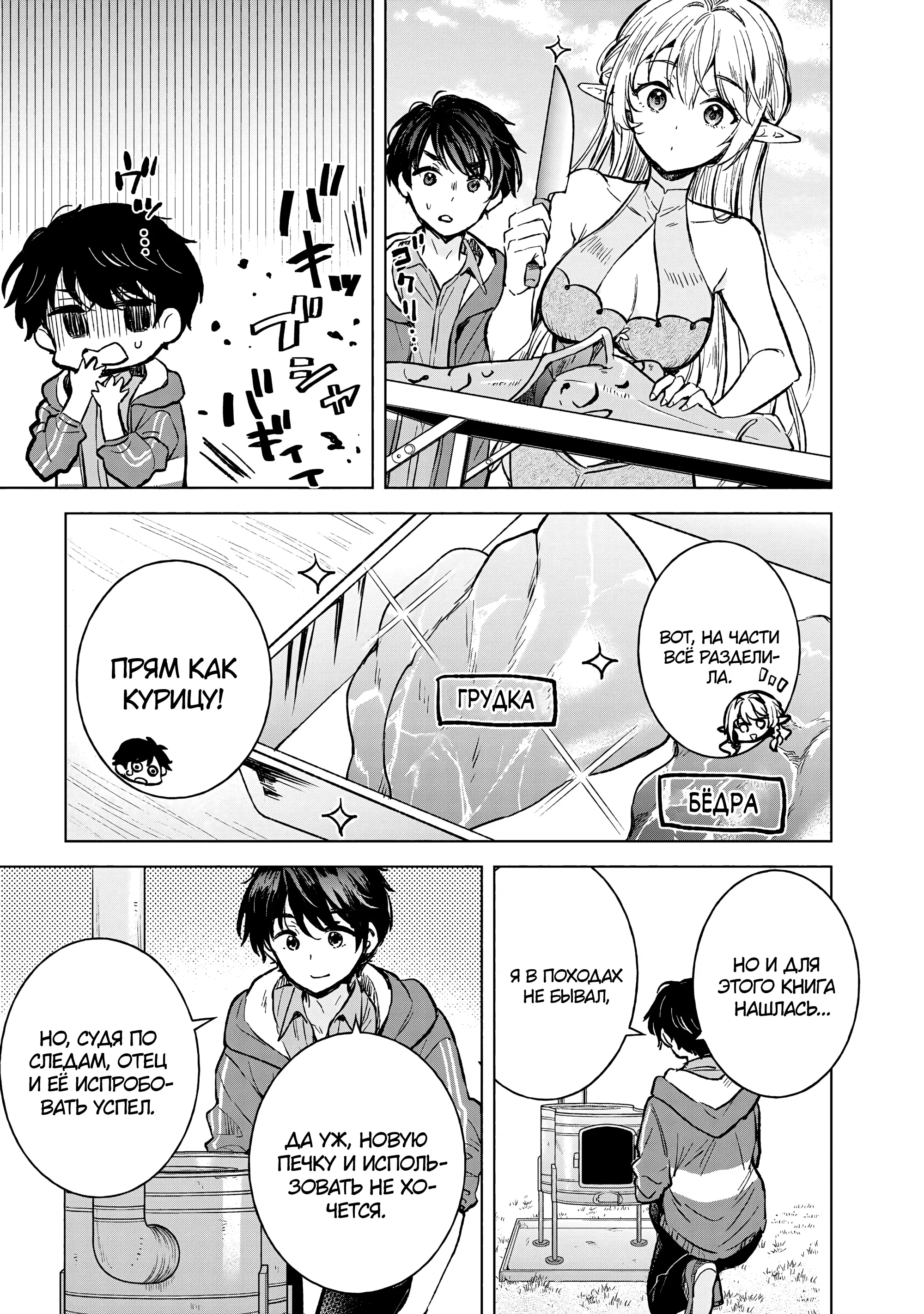 Манга В поисках матери в другом мире. - Глава 5.2 Страница 5