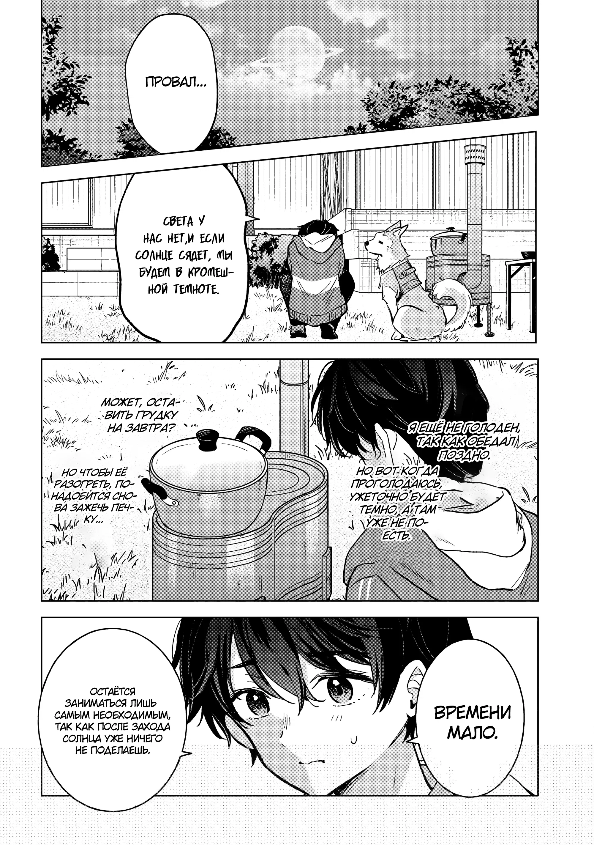 Манга В поисках матери в другом мире. - Глава 5.2 Страница 17