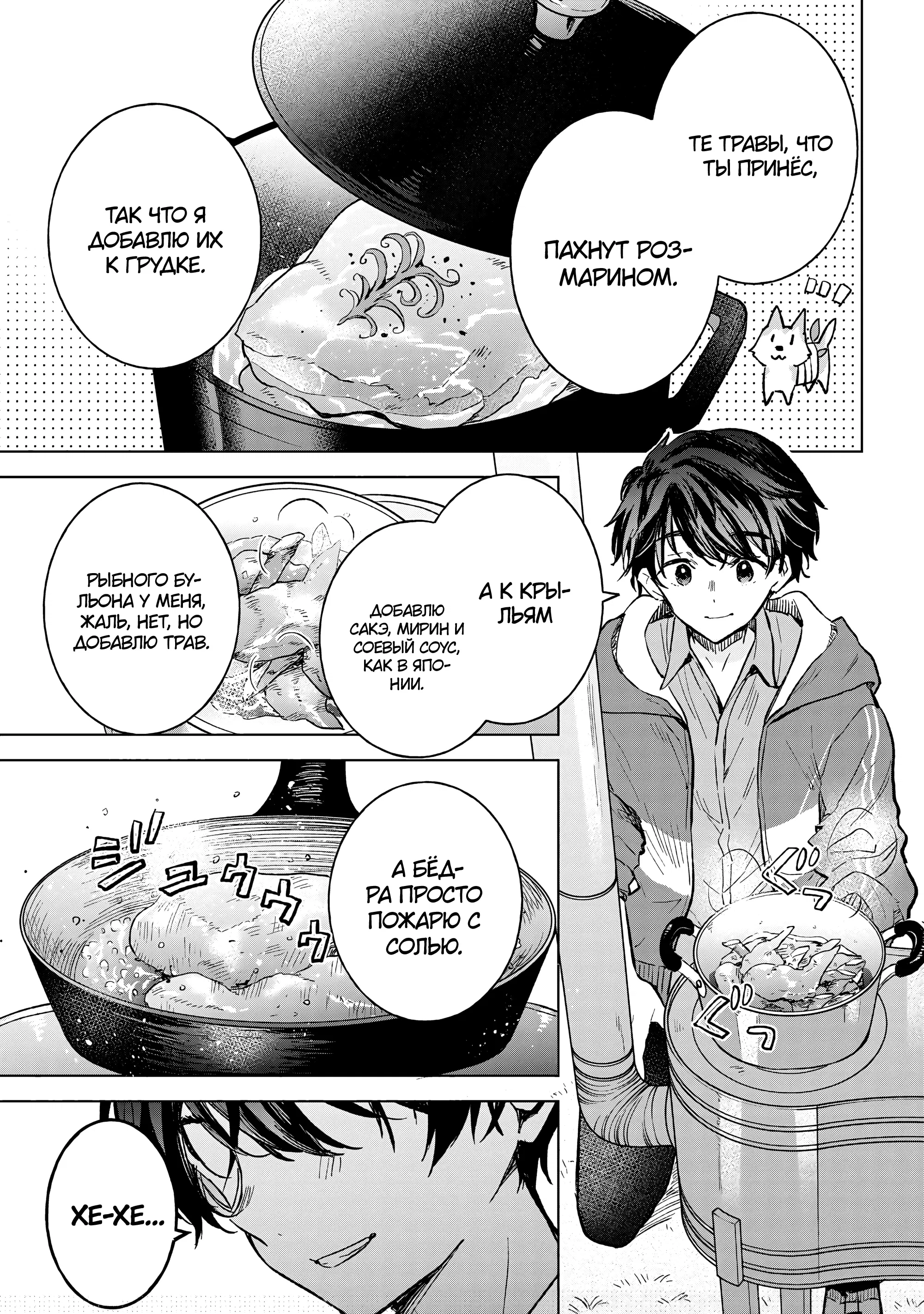 Манга В поисках матери в другом мире. - Глава 5.2 Страница 8