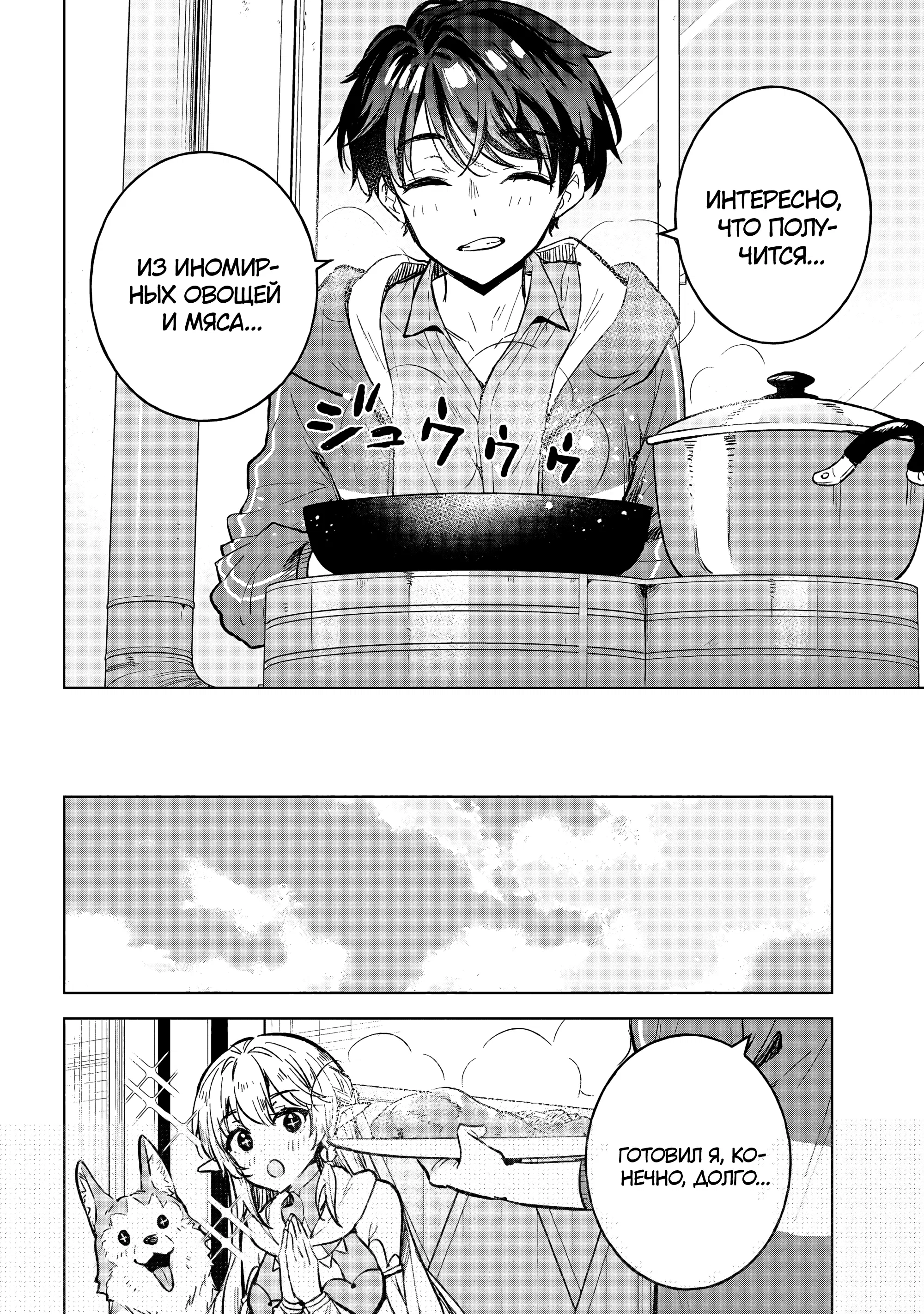 Манга В поисках матери в другом мире. - Глава 5.2 Страница 9