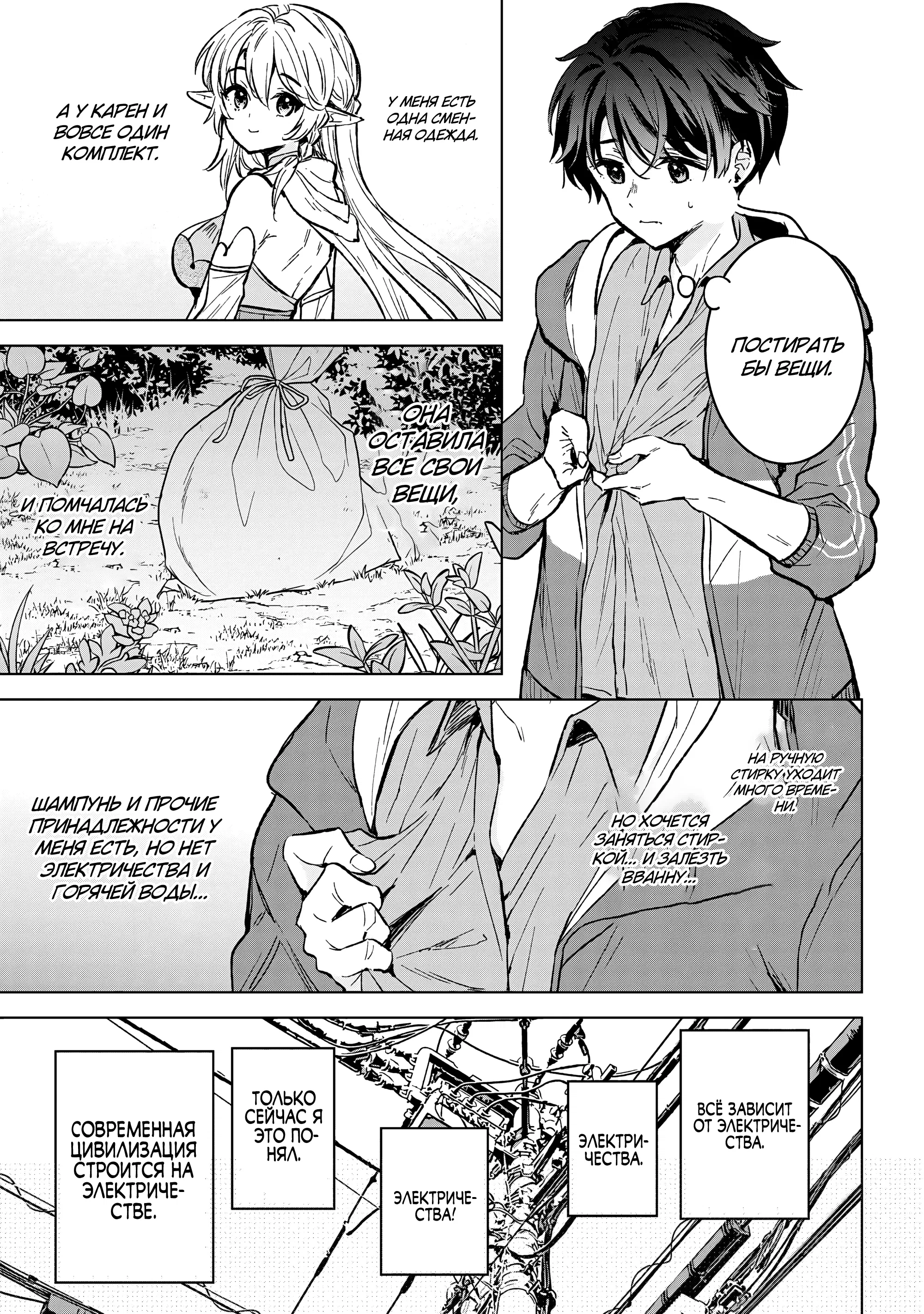 Манга В поисках матери в другом мире. - Глава 5.2 Страница 18