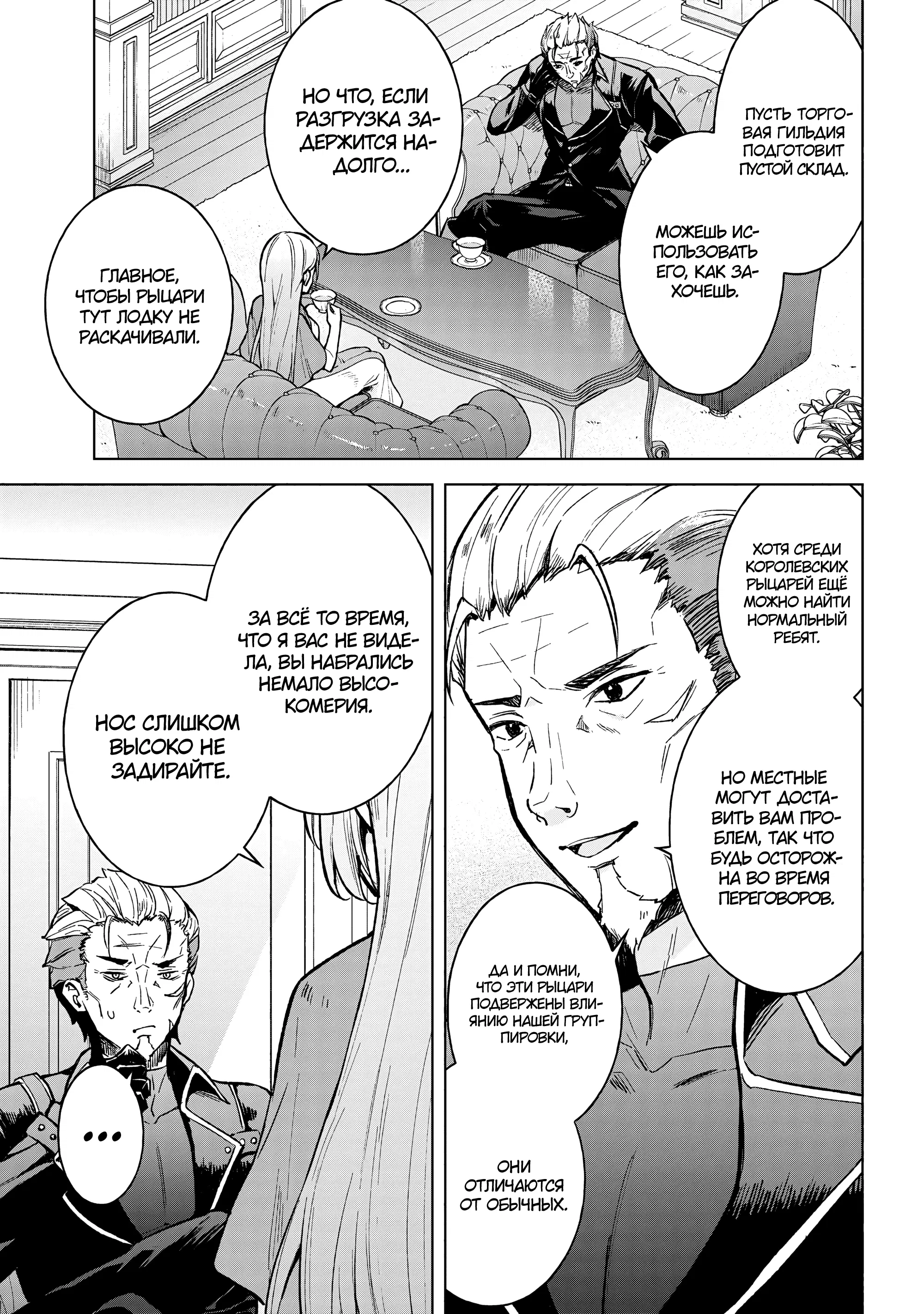 Манга В поисках матери в другом мире. - Глава 5.1 Страница 3