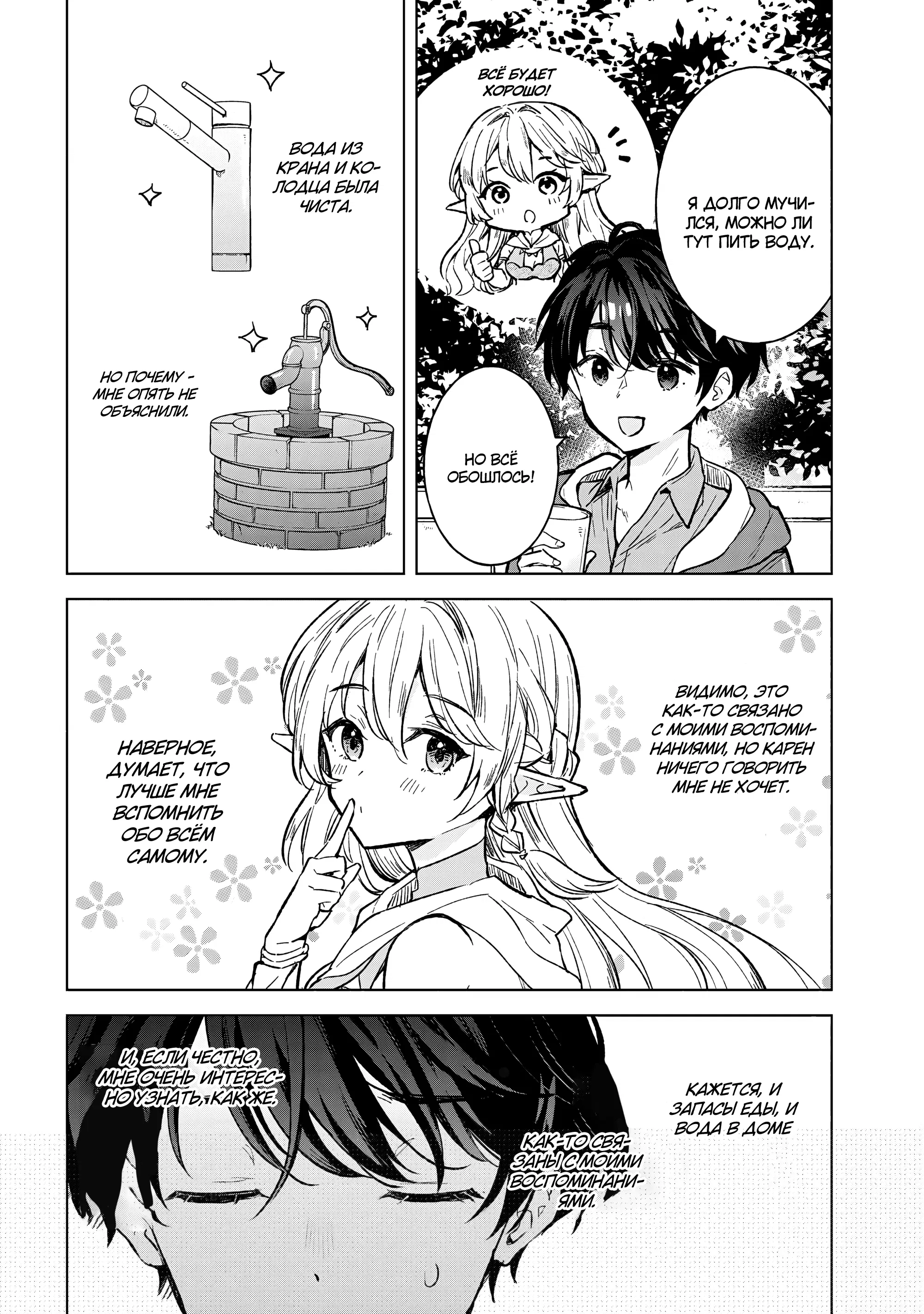 Манга В поисках матери в другом мире. - Глава 5.1 Страница 16