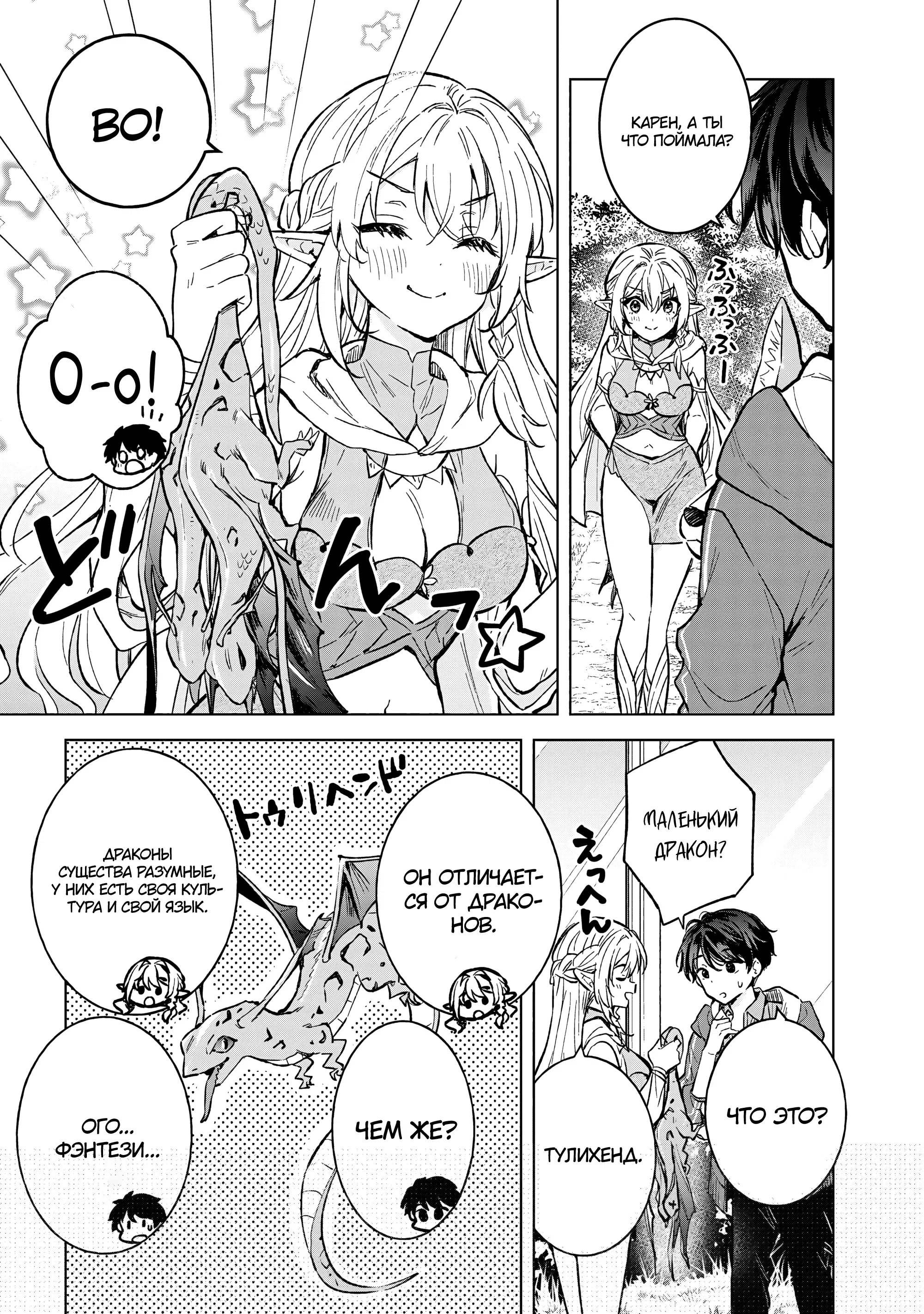 Манга В поисках матери в другом мире. - Глава 5.1 Страница 18
