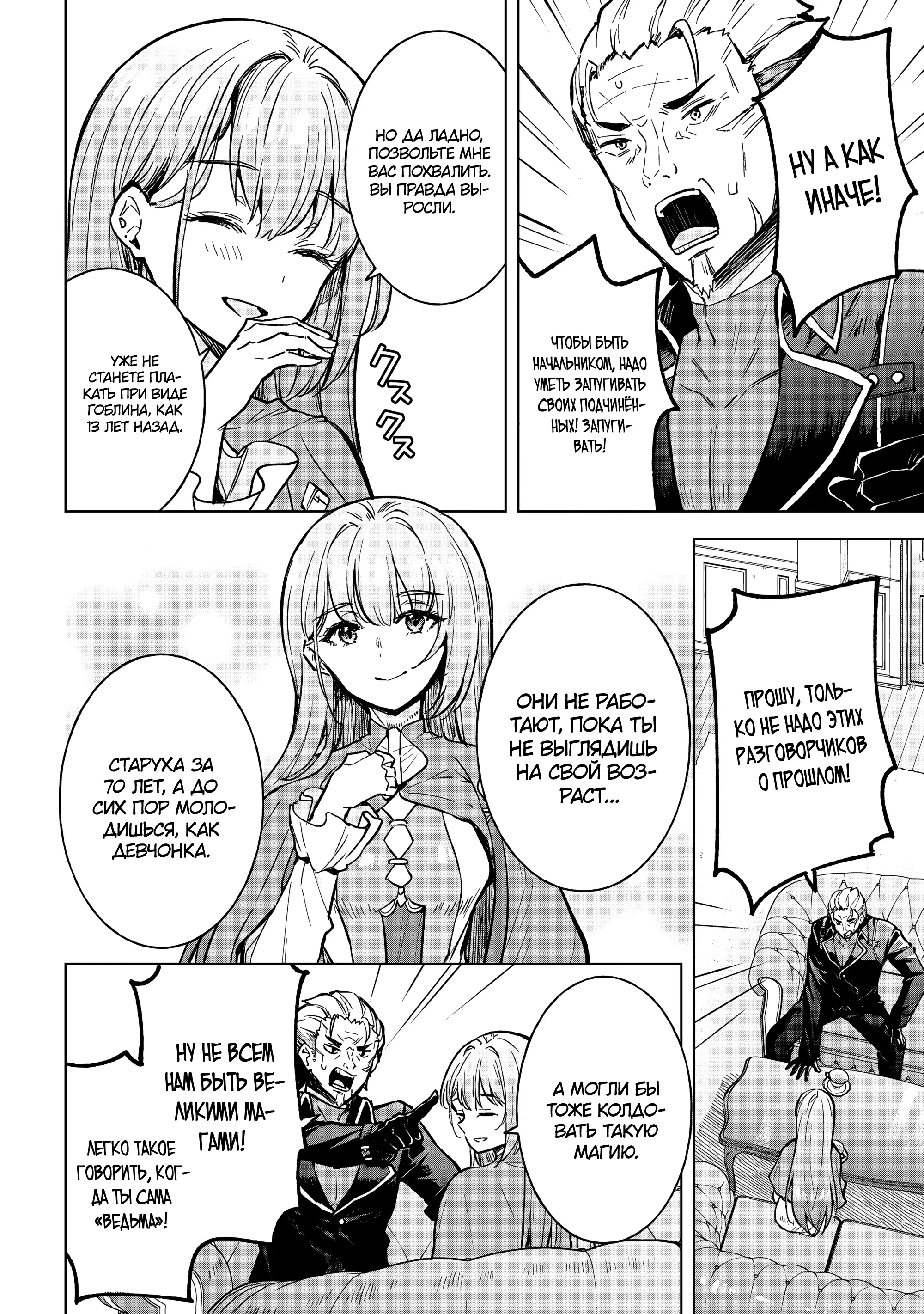 Манга В поисках матери в другом мире. - Глава 5.1 Страница 4