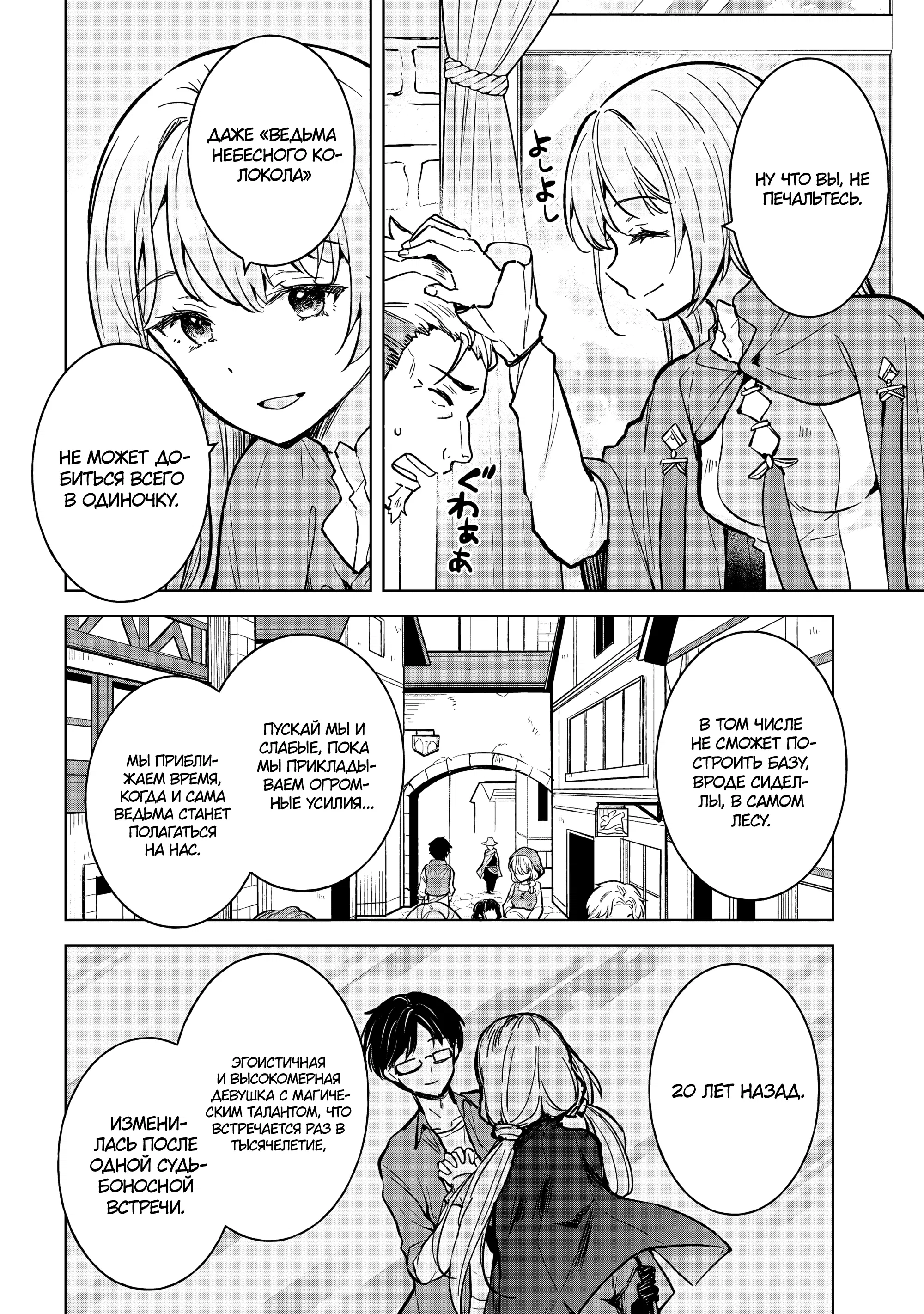 Манга В поисках матери в другом мире. - Глава 5.1 Страница 8