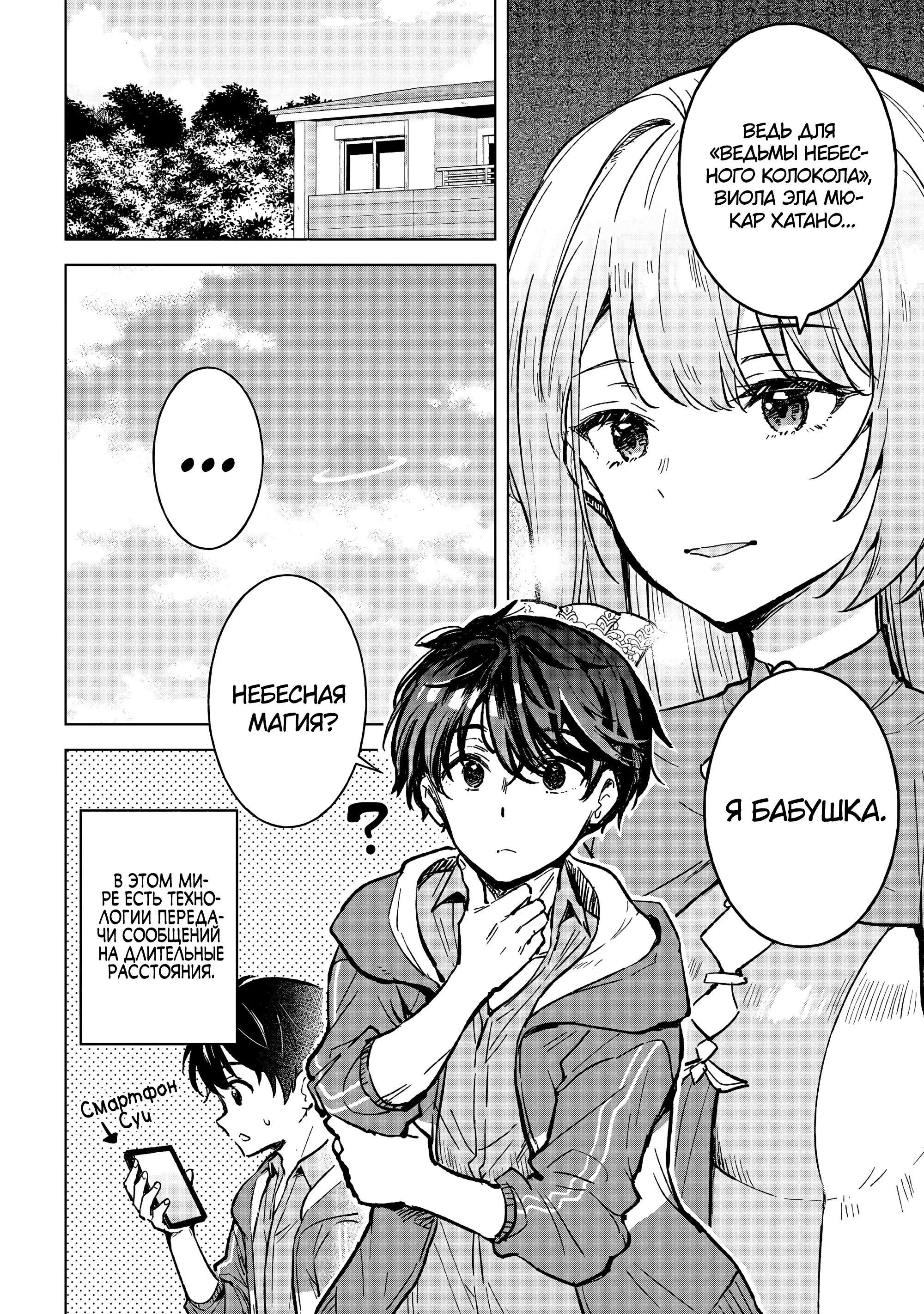 Манга В поисках матери в другом мире. - Глава 5.1 Страница 10