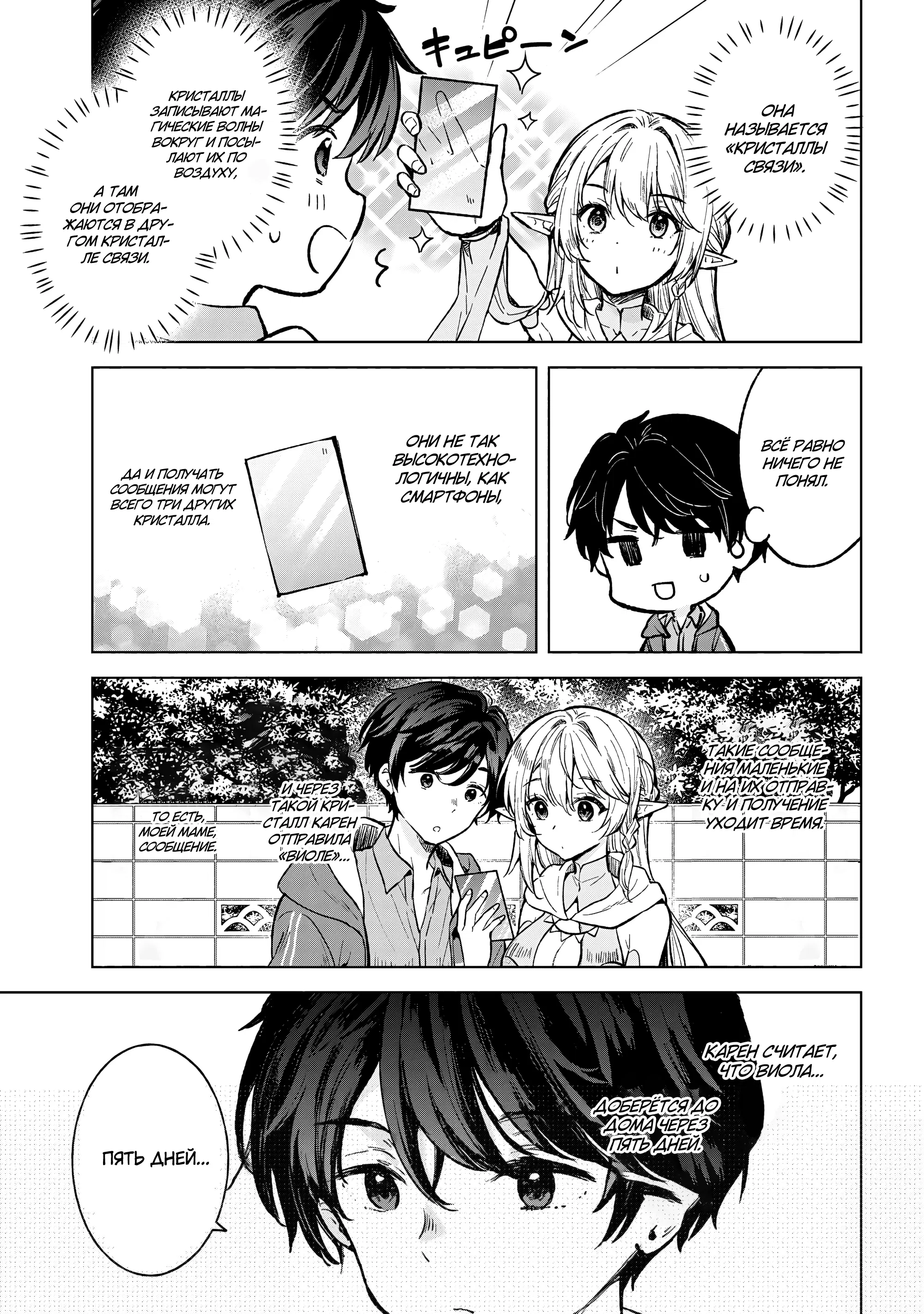 Манга В поисках матери в другом мире. - Глава 5.1 Страница 11