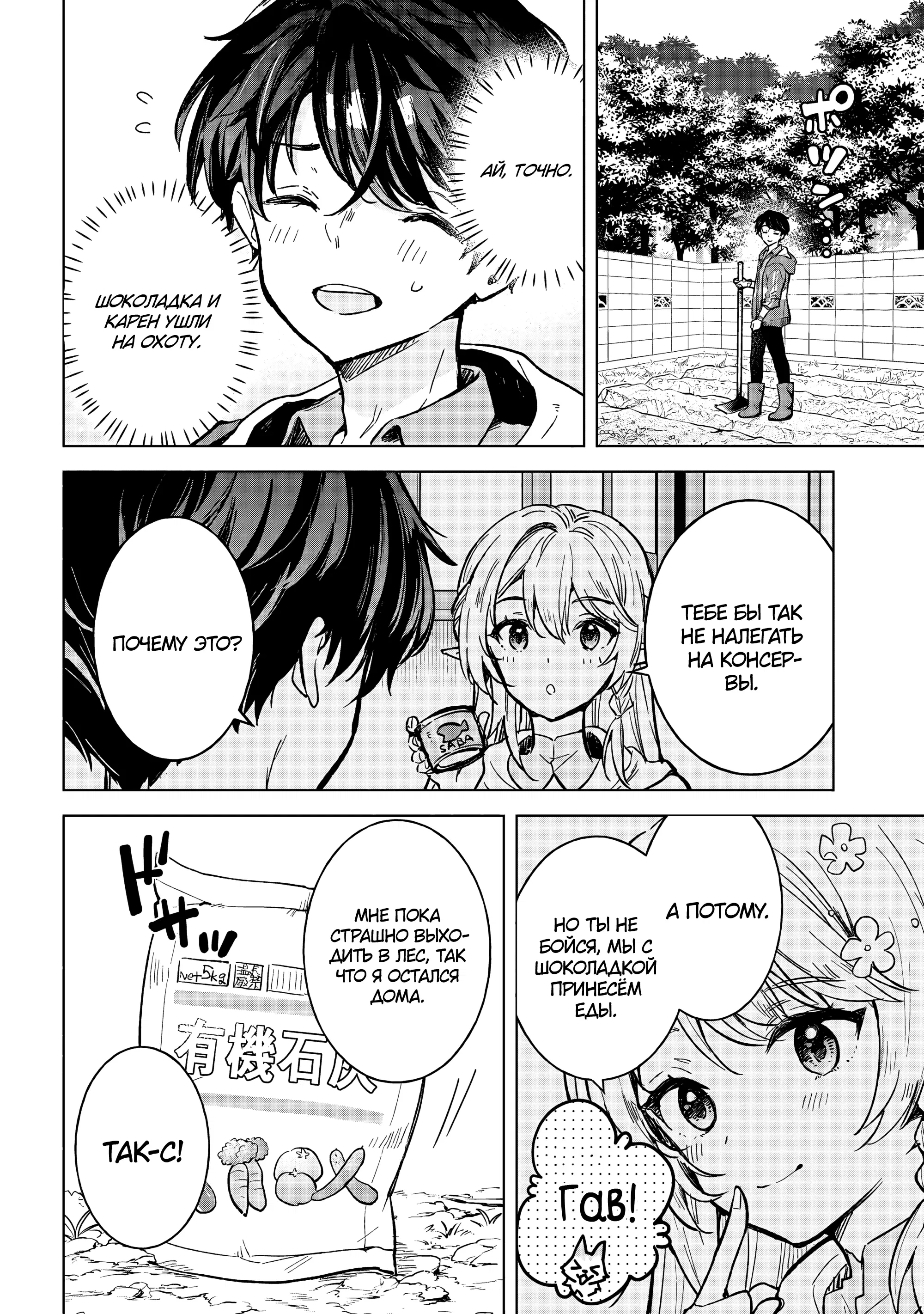 Манга В поисках матери в другом мире. - Глава 5.1 Страница 14