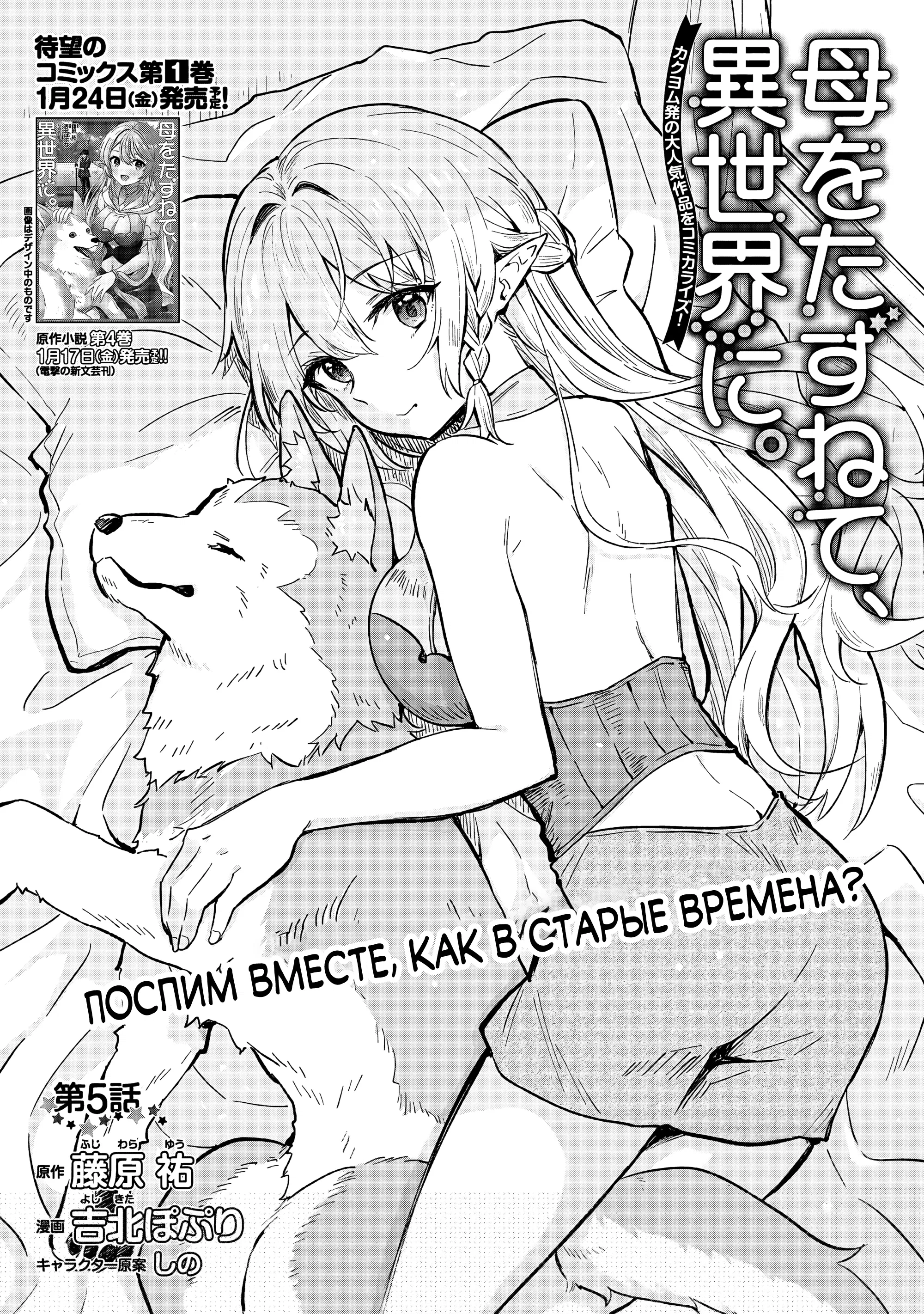 Манга В поисках матери в другом мире. - Глава 5.1 Страница 1