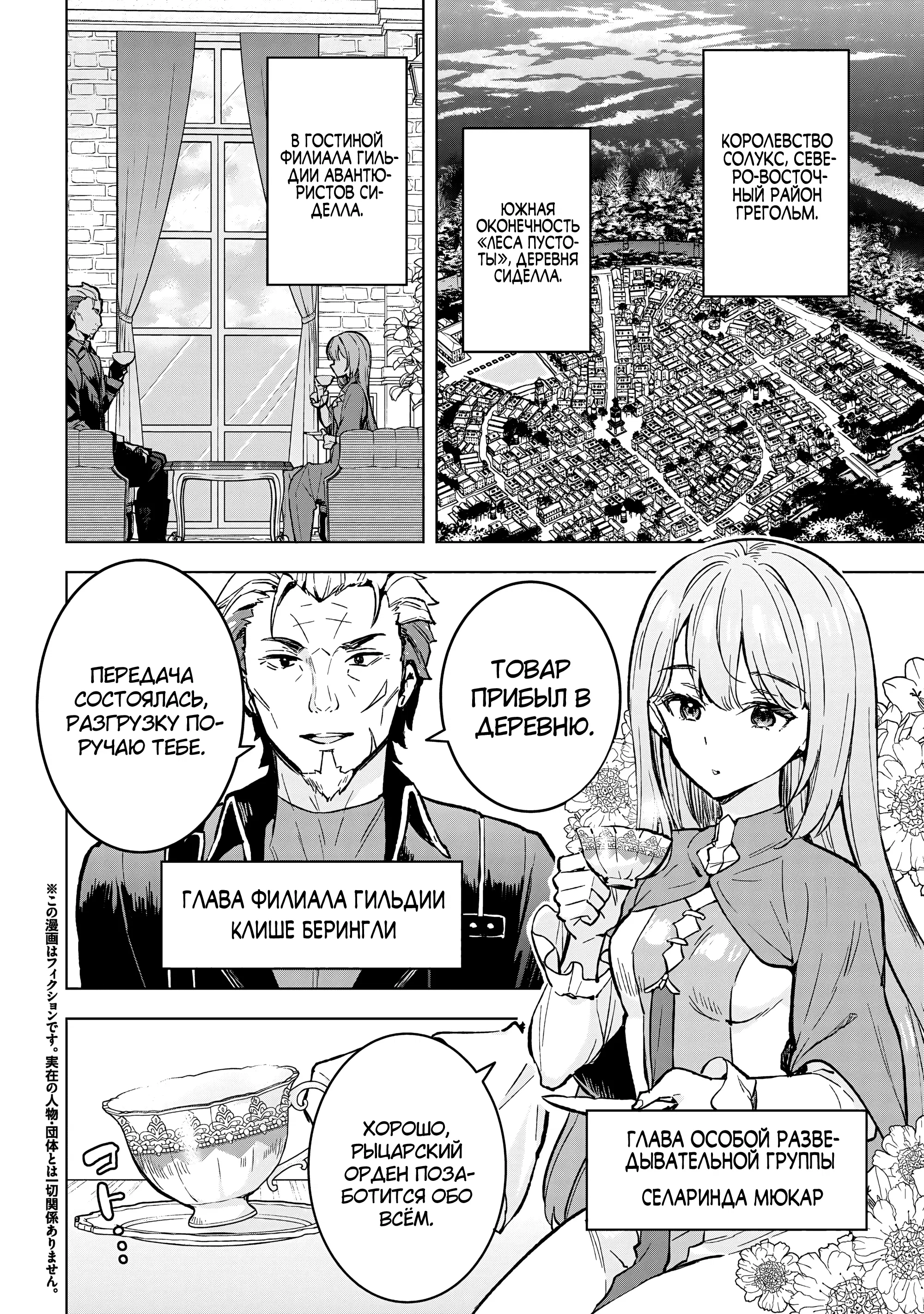 Манга В поисках матери в другом мире. - Глава 5.1 Страница 2