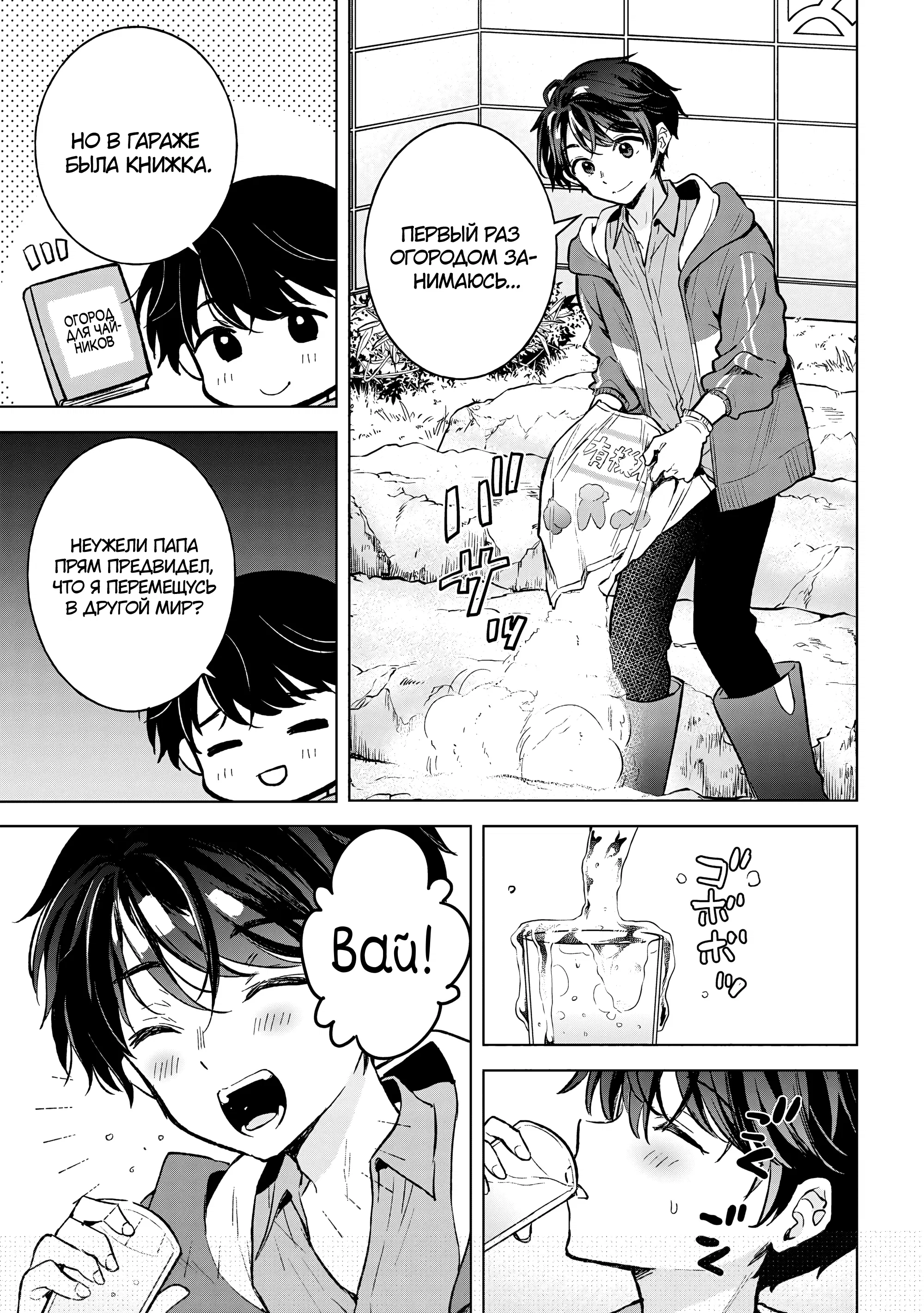 Манга В поисках матери в другом мире. - Глава 5.1 Страница 15
