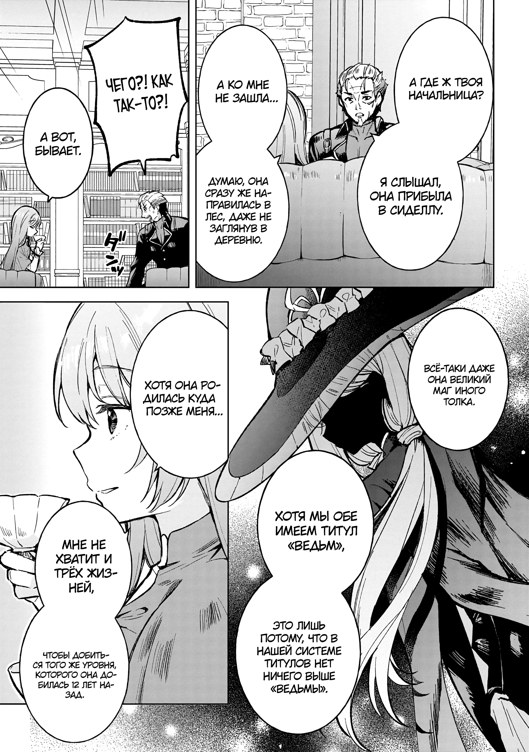 Манга В поисках матери в другом мире. - Глава 5.1 Страница 5