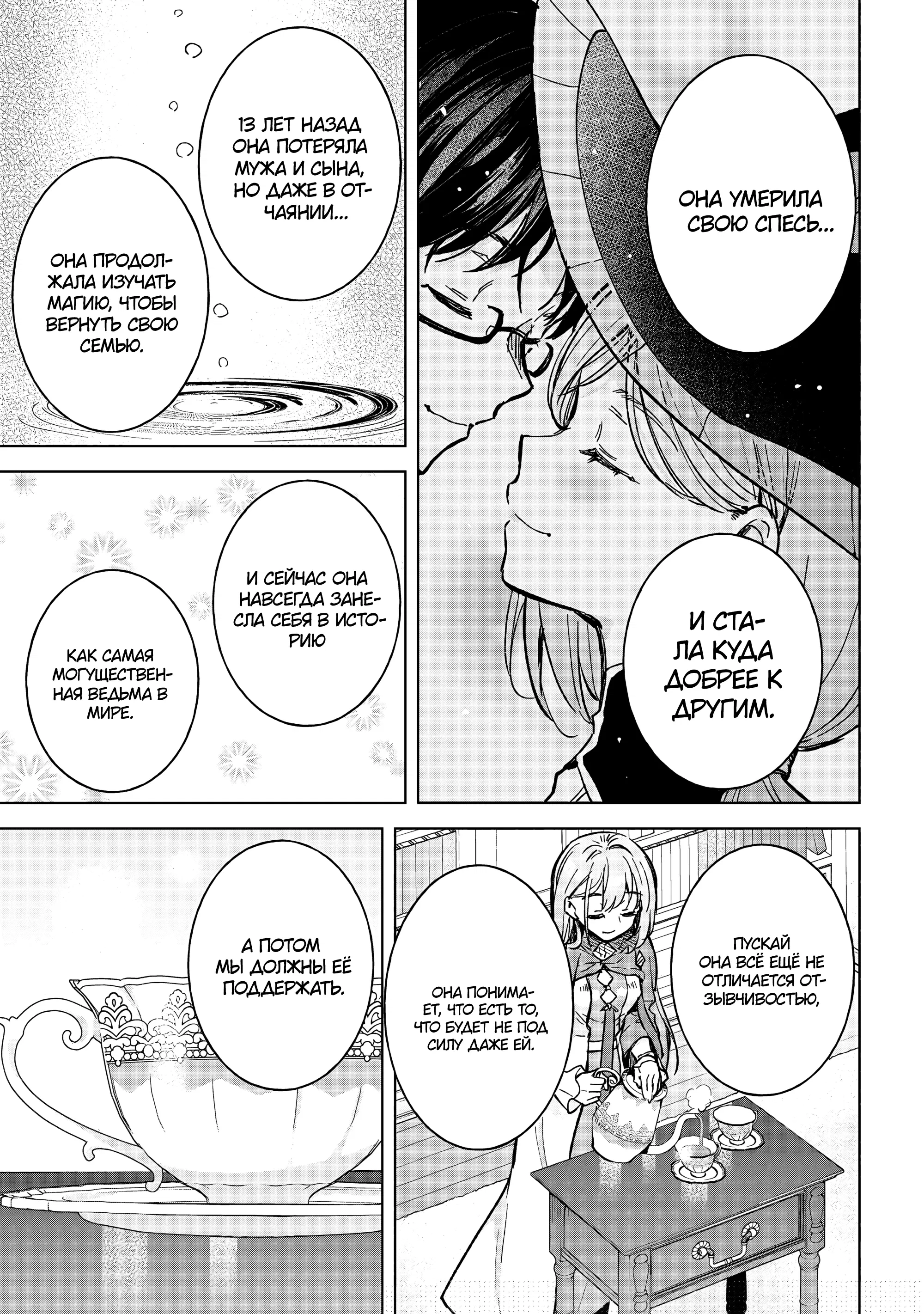 Манга В поисках матери в другом мире. - Глава 5.1 Страница 9