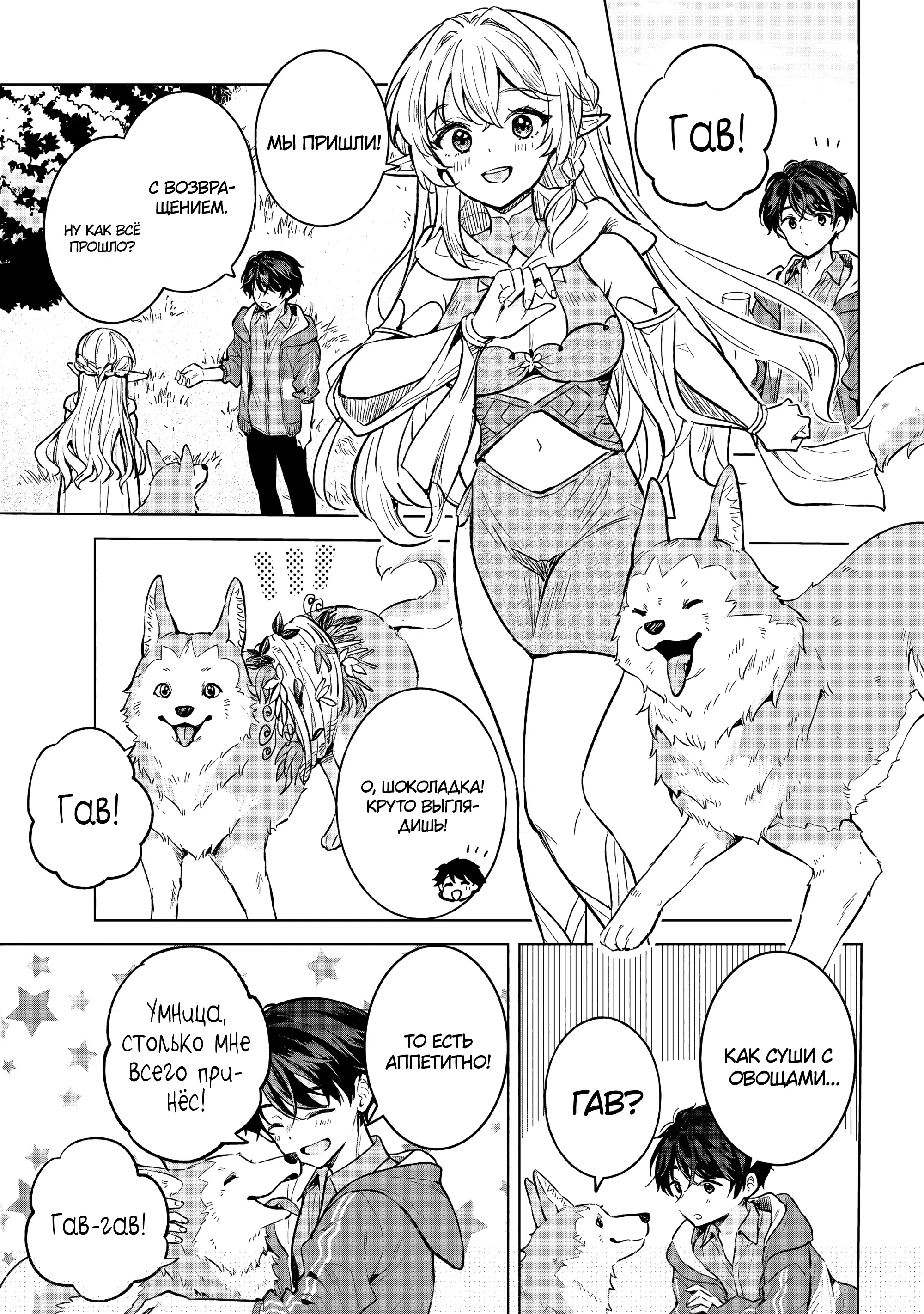 Манга В поисках матери в другом мире. - Глава 5.1 Страница 17