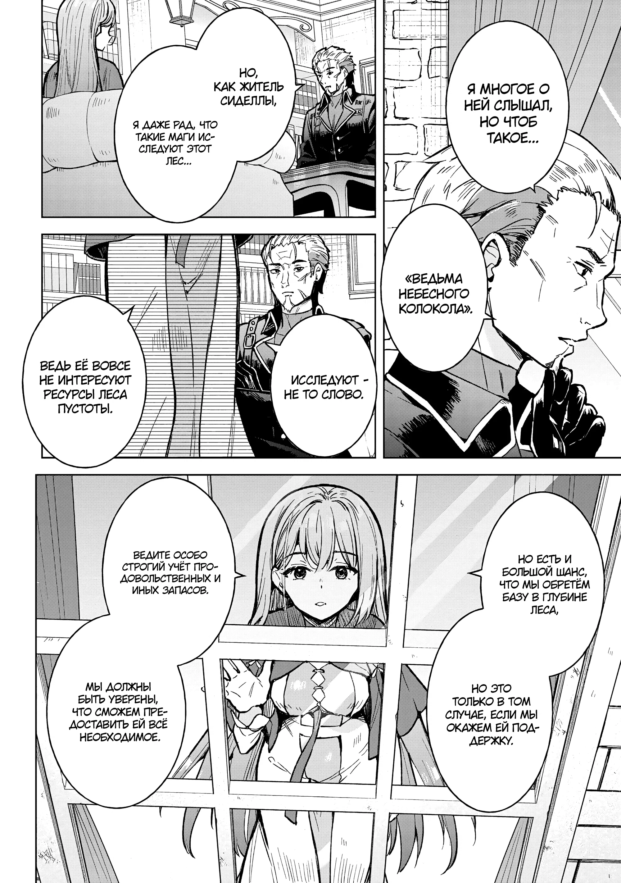 Манга В поисках матери в другом мире. - Глава 5.1 Страница 6