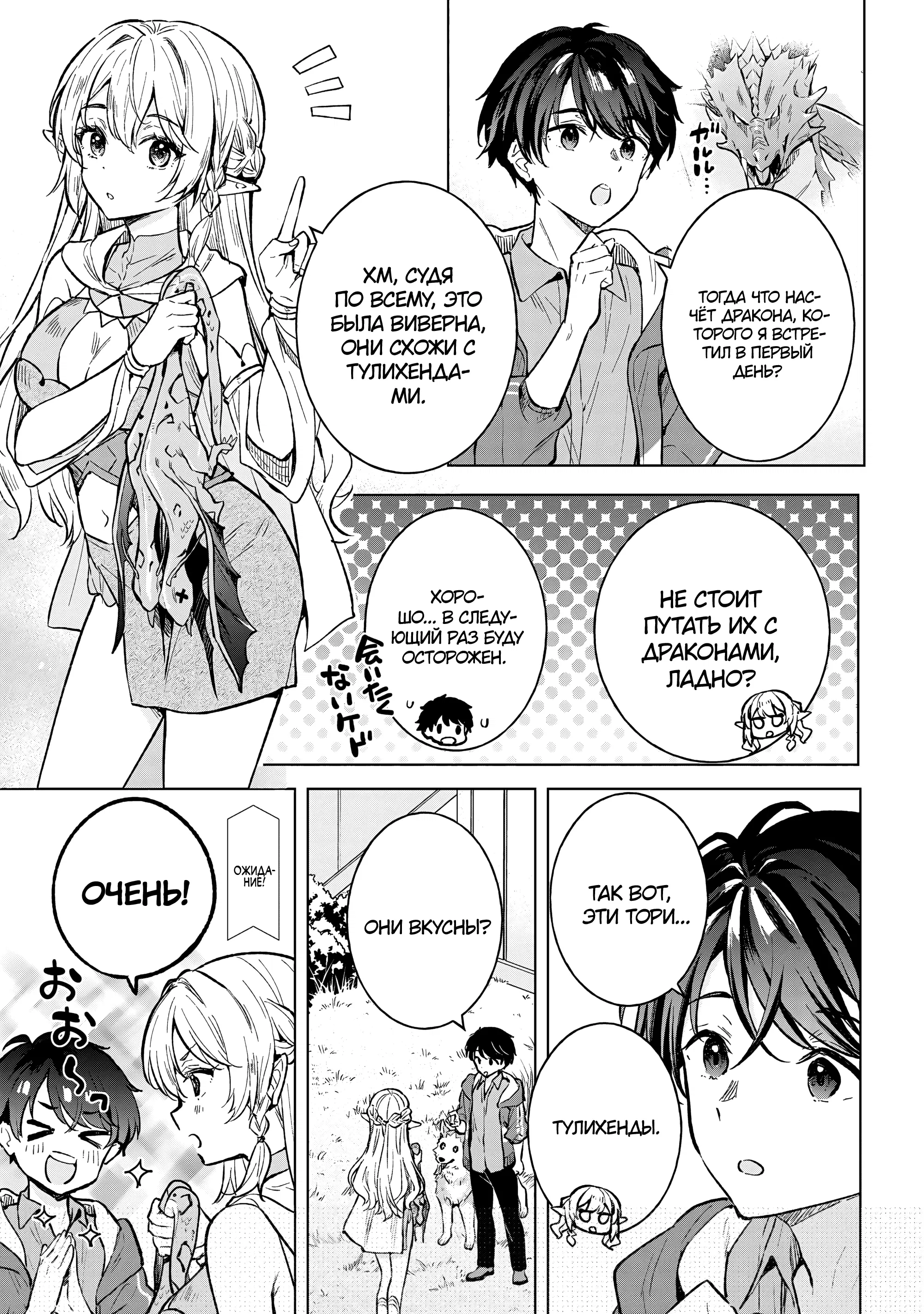 Манга В поисках матери в другом мире. - Глава 5.1 Страница 19