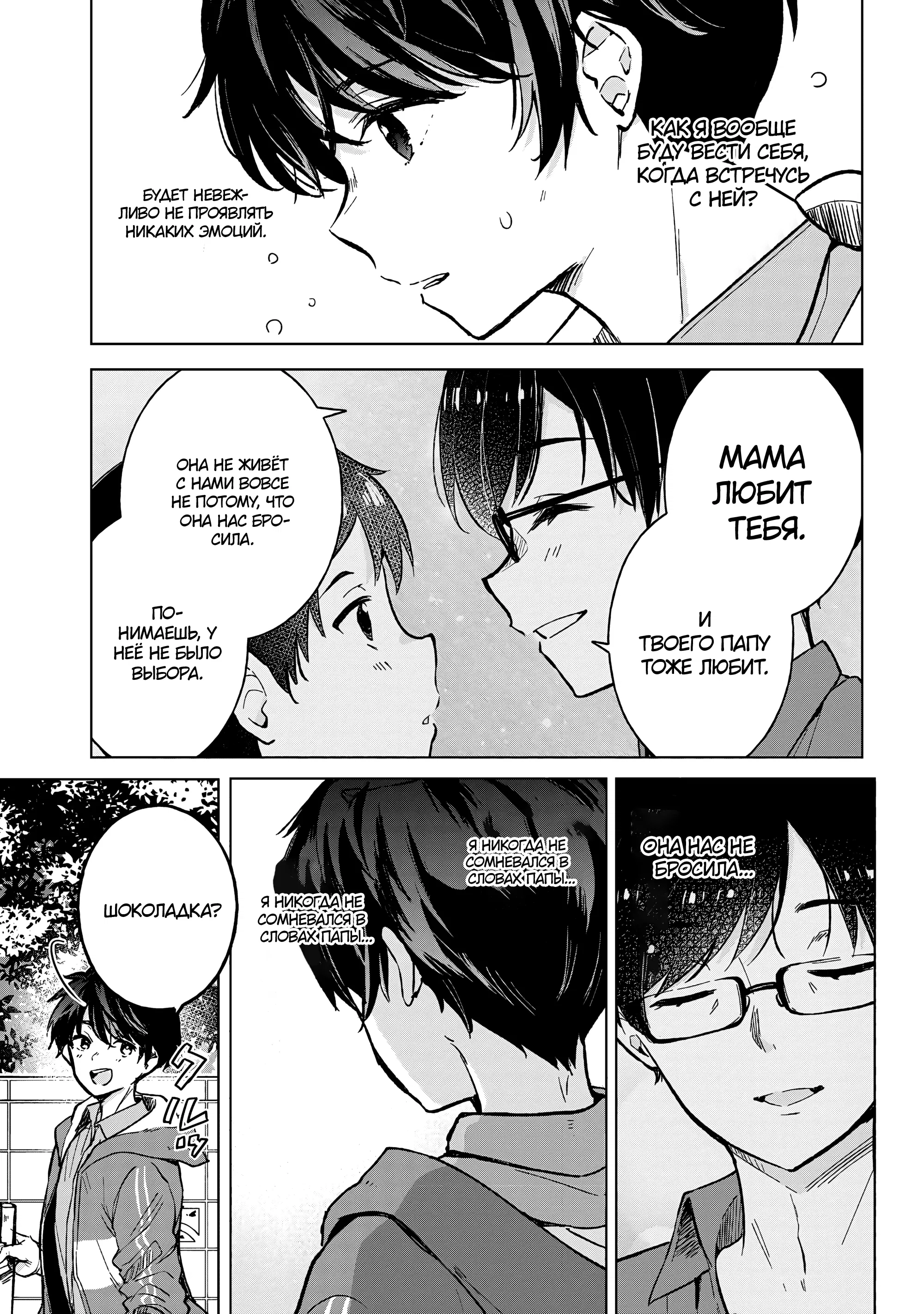 Манга В поисках матери в другом мире. - Глава 5.1 Страница 13