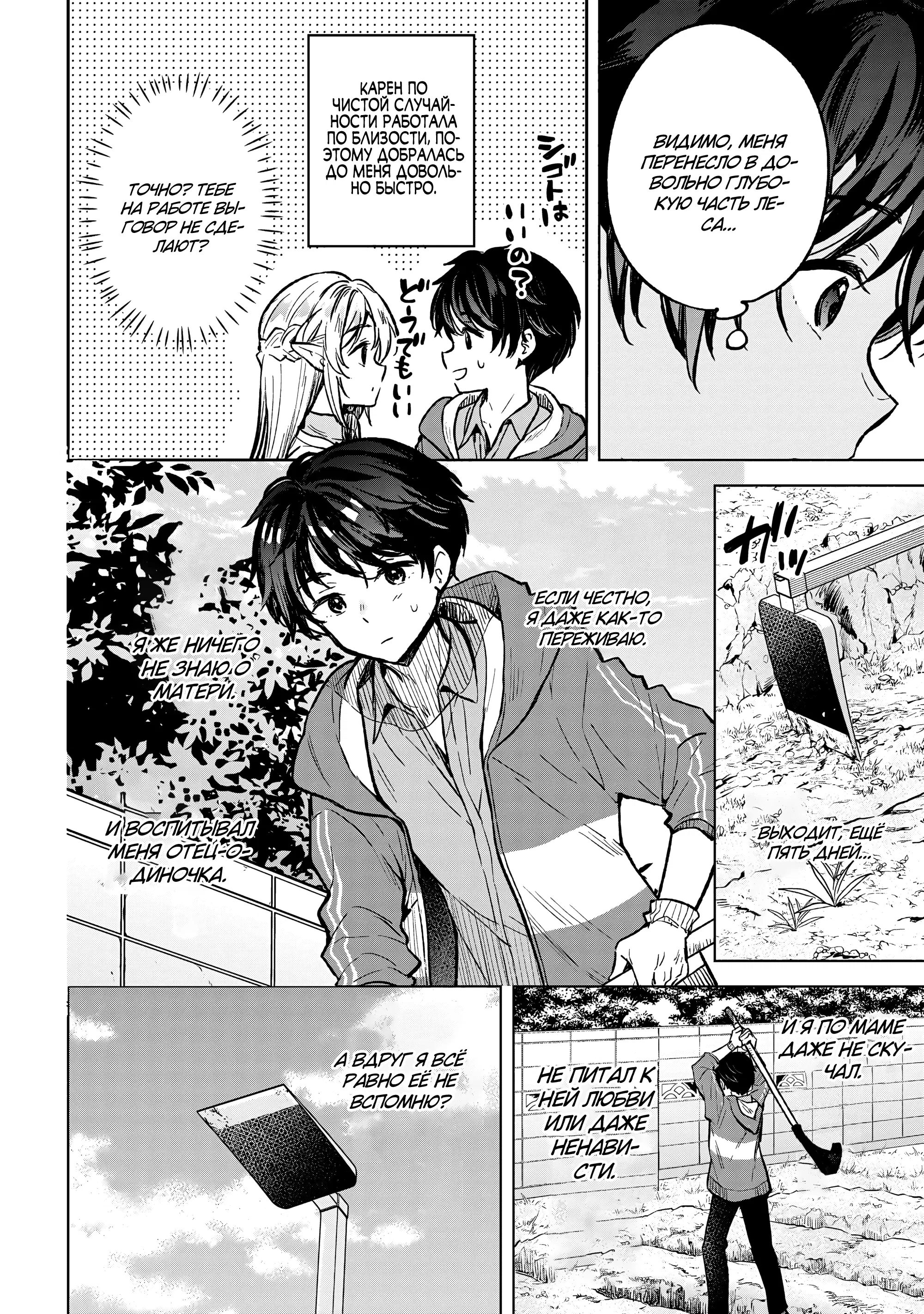 Манга В поисках матери в другом мире. - Глава 5.1 Страница 12