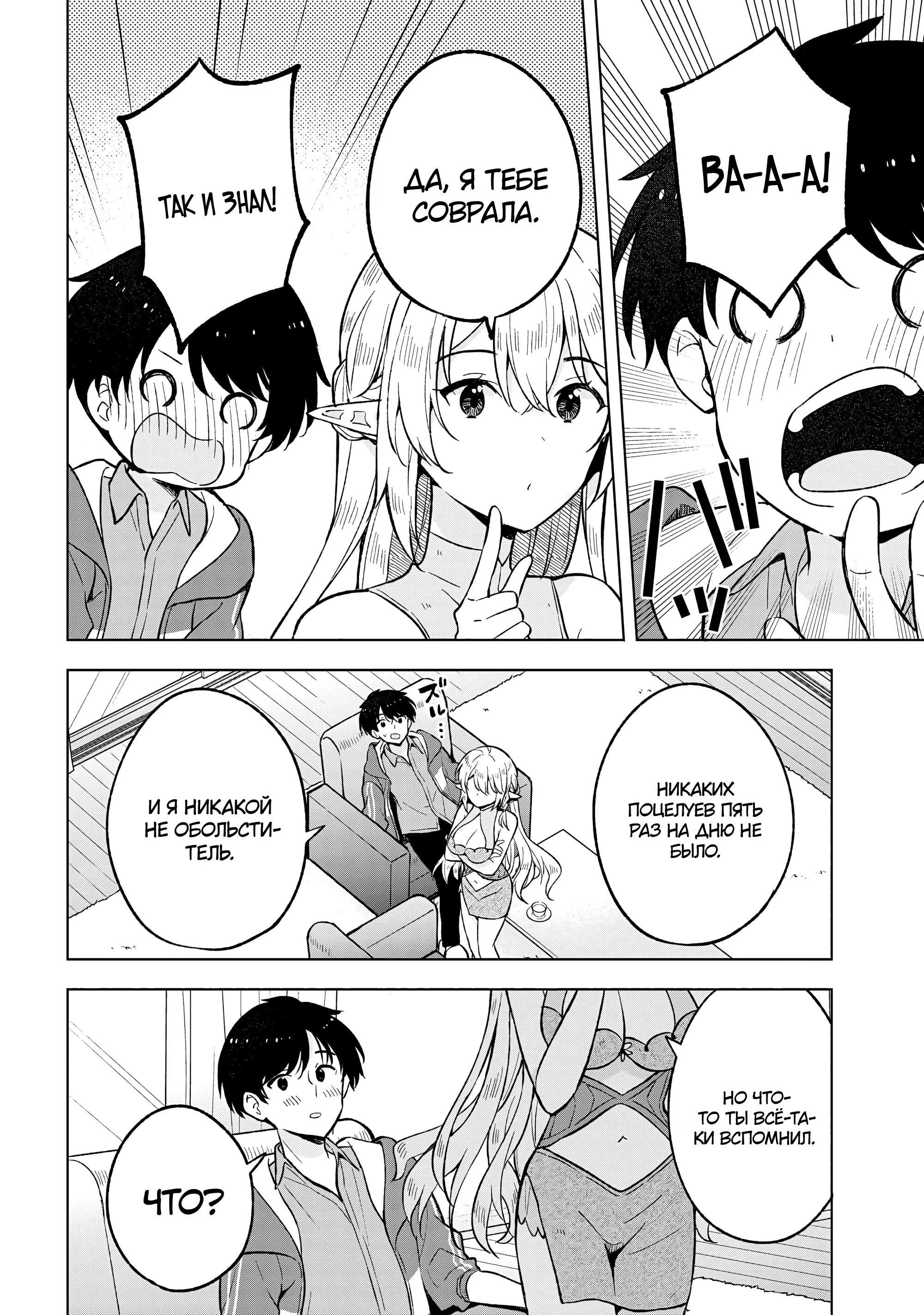 Манга В поисках матери в другом мире. - Глава 4.3 Страница 12