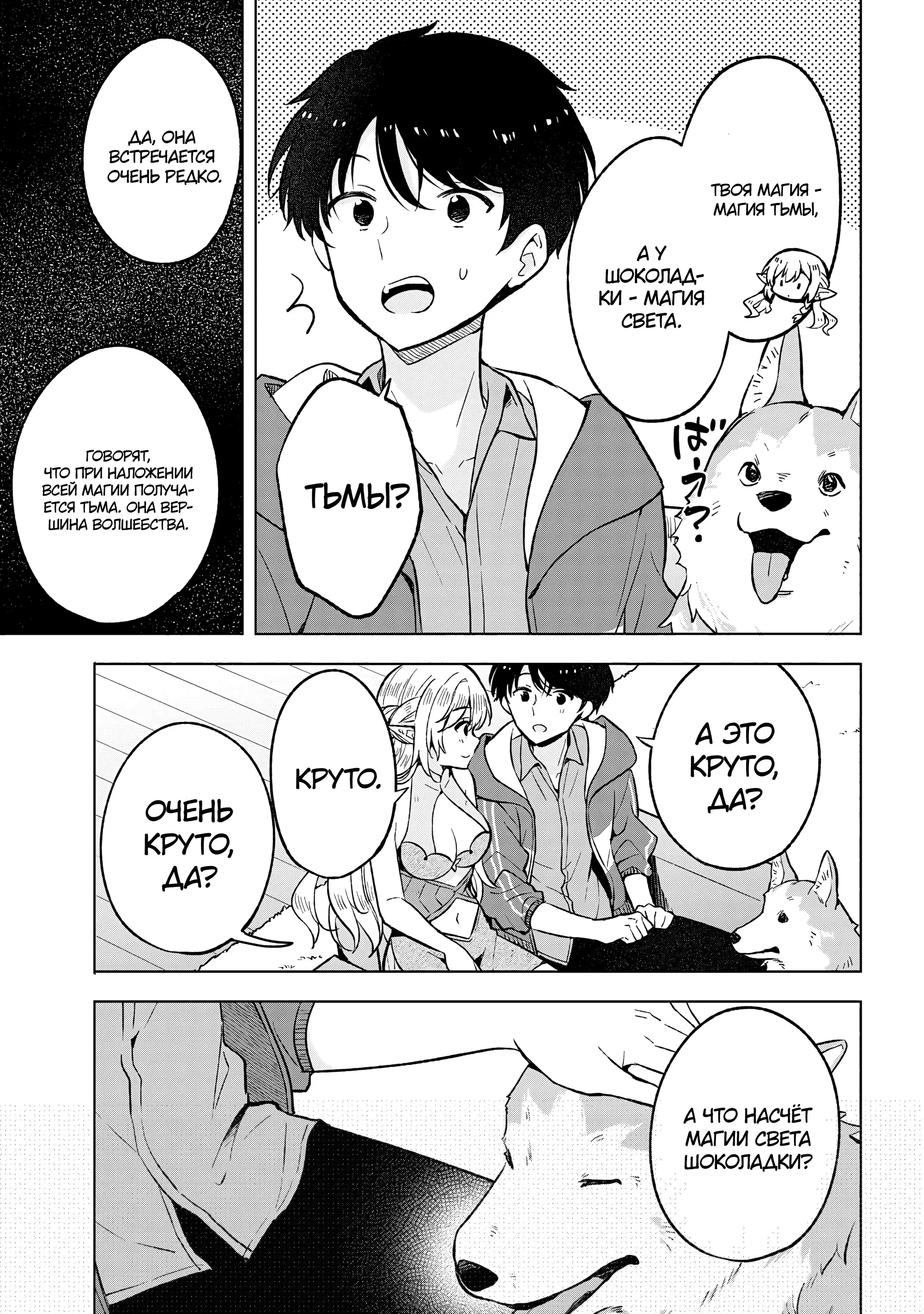 Манга В поисках матери в другом мире. - Глава 4.3 Страница 3