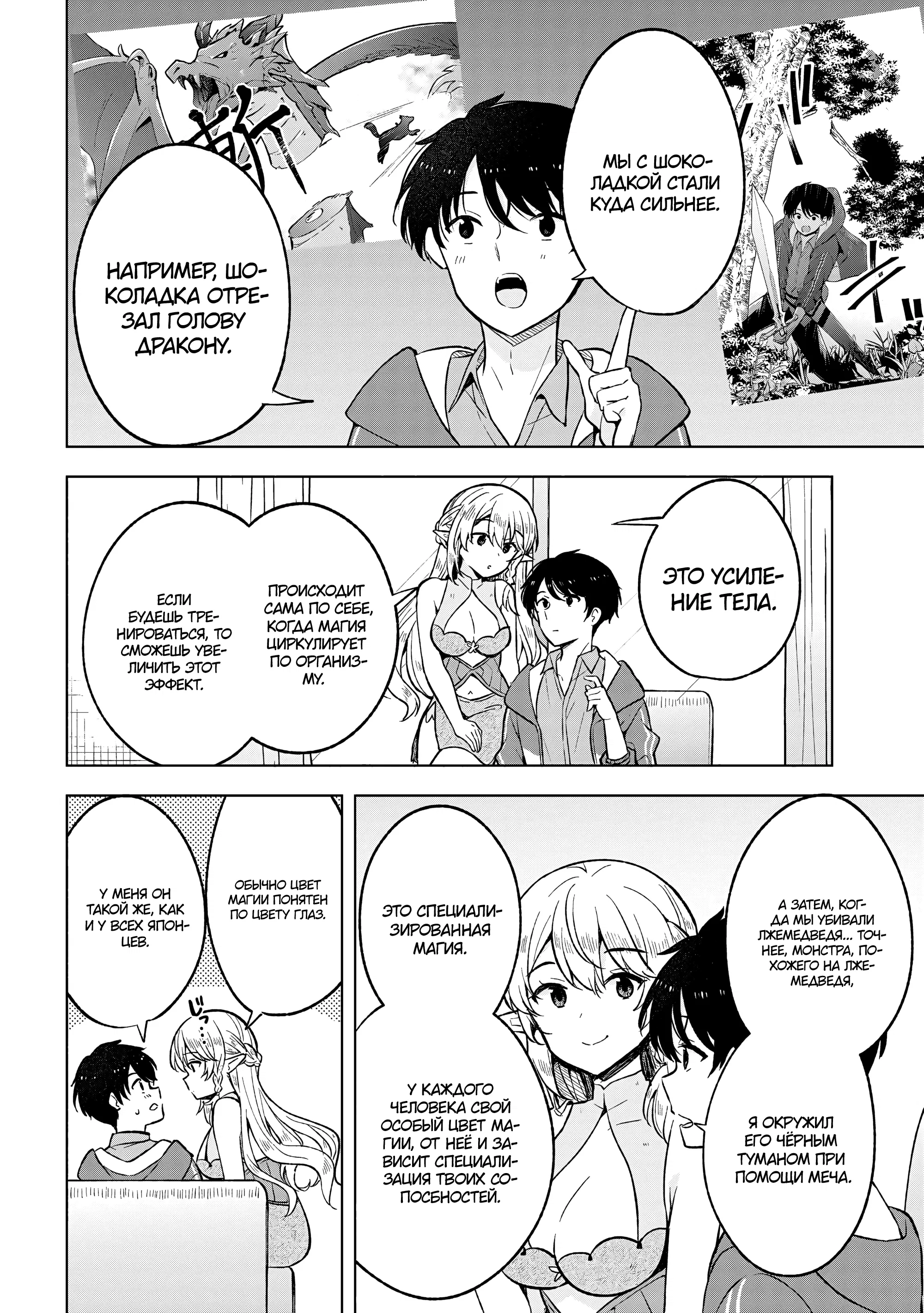 Манга В поисках матери в другом мире. - Глава 4.3 Страница 2