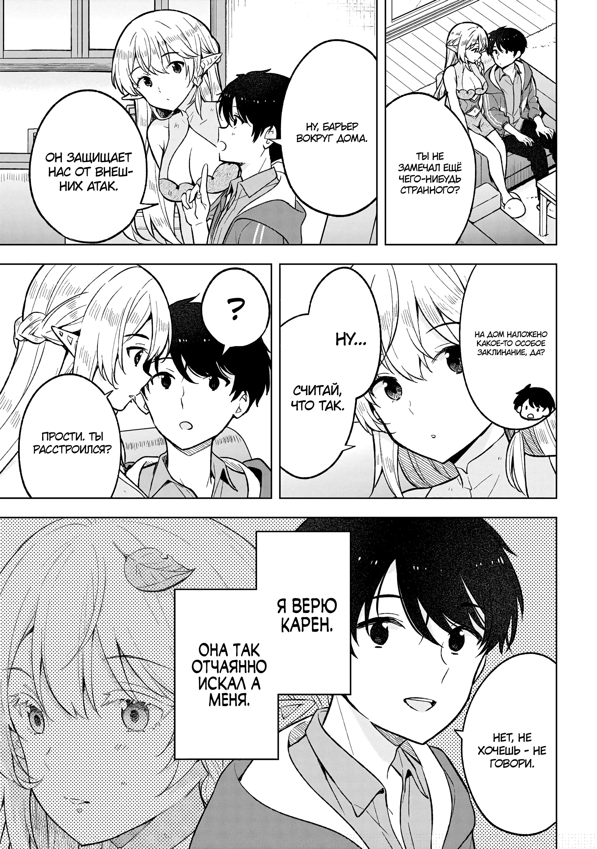 Манга В поисках матери в другом мире. - Глава 4.3 Страница 5