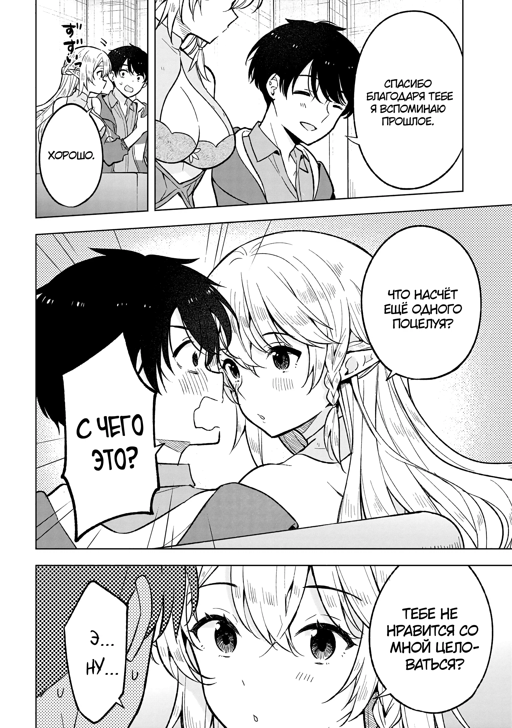 Манга В поисках матери в другом мире. - Глава 4.3 Страница 6