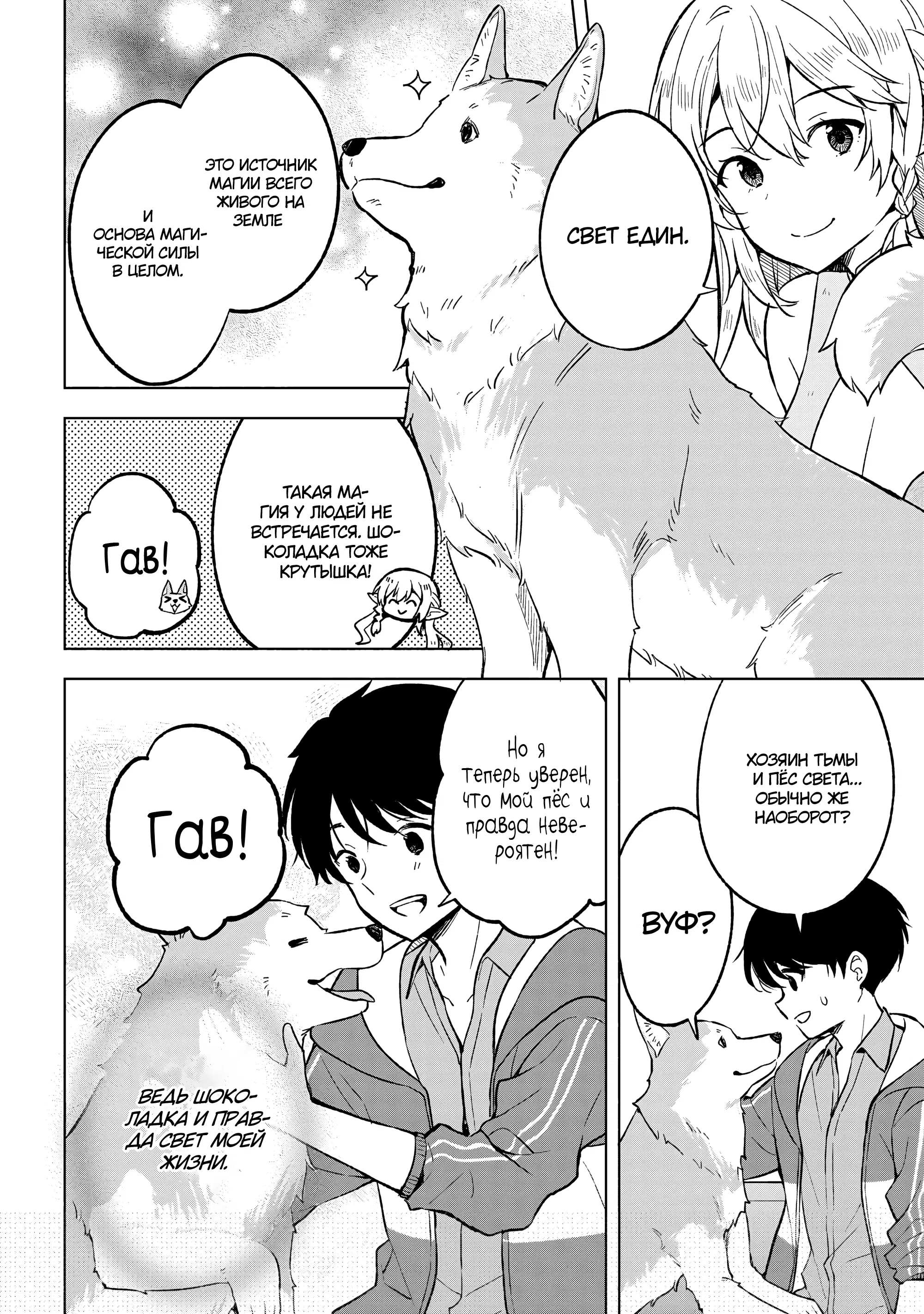 Манга В поисках матери в другом мире. - Глава 4.3 Страница 4