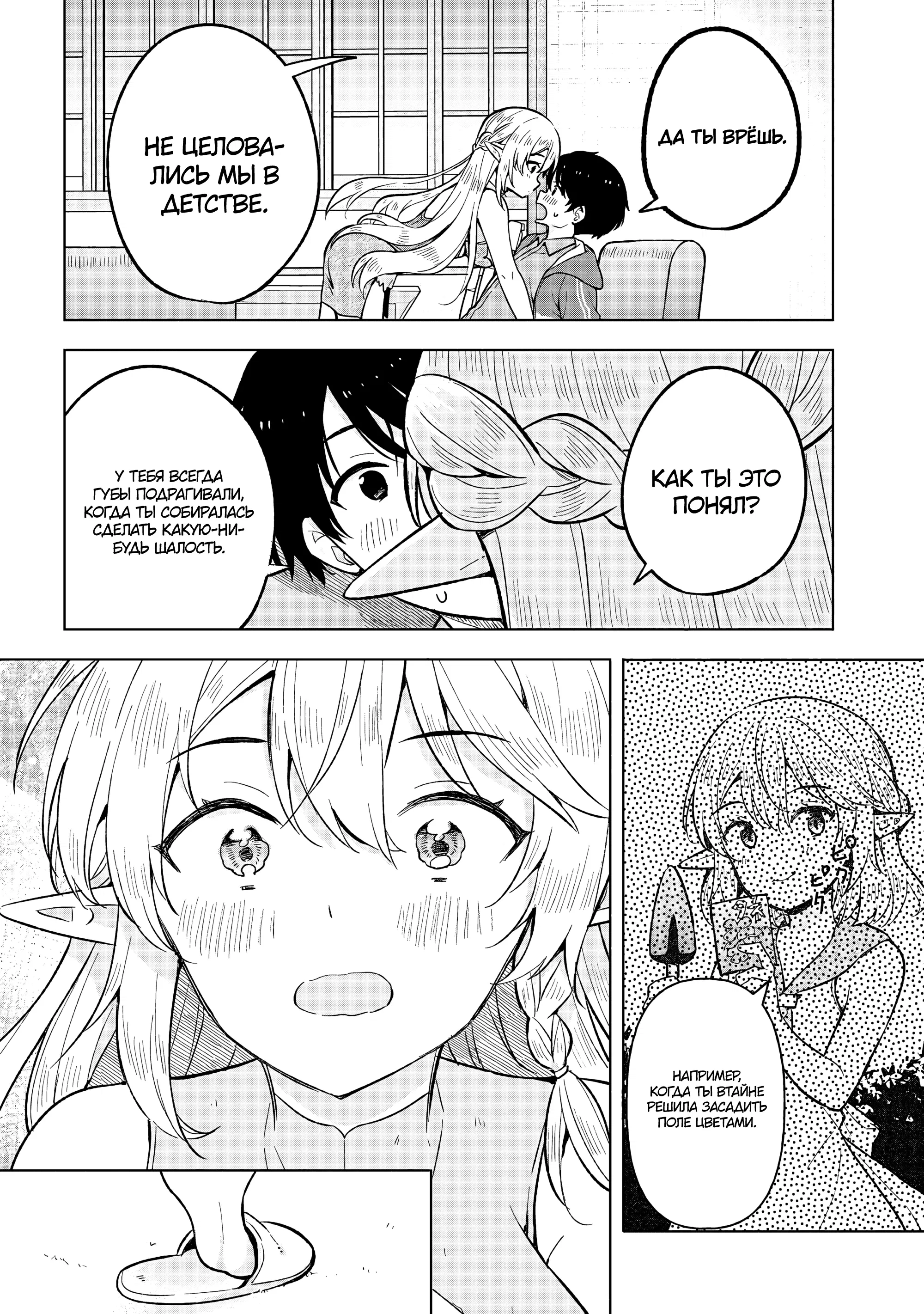 Манга В поисках матери в другом мире. - Глава 4.3 Страница 10