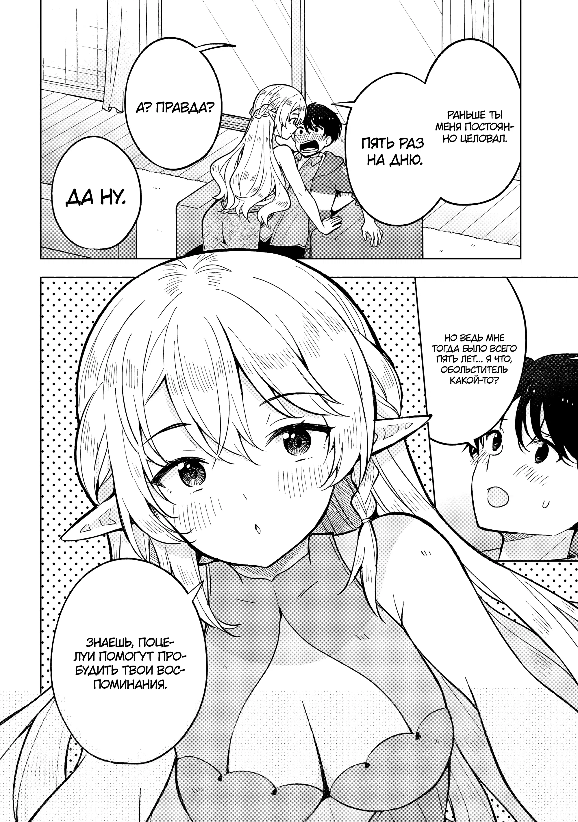 Манга В поисках матери в другом мире. - Глава 4.3 Страница 8