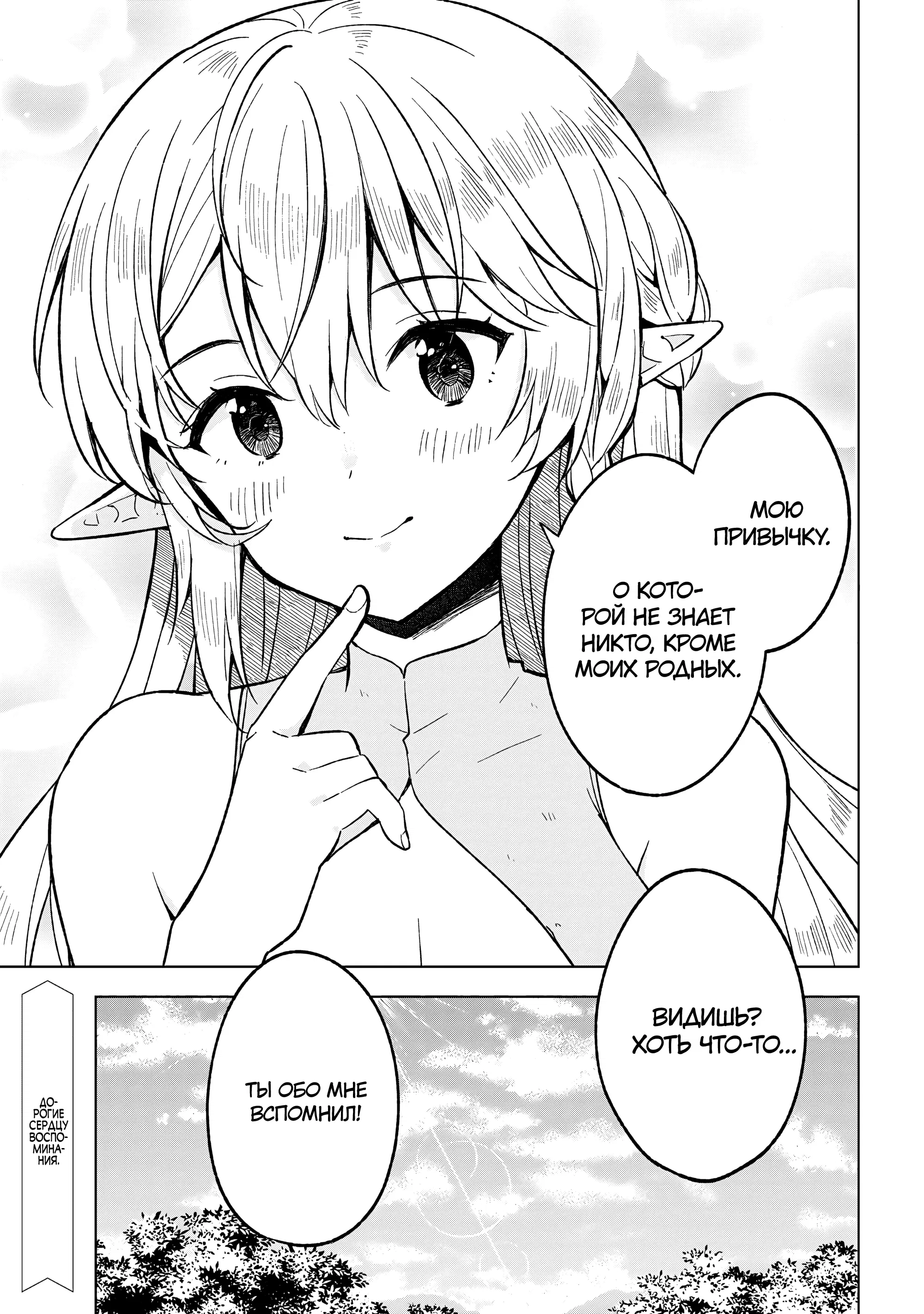 Манга В поисках матери в другом мире. - Глава 4.3 Страница 13