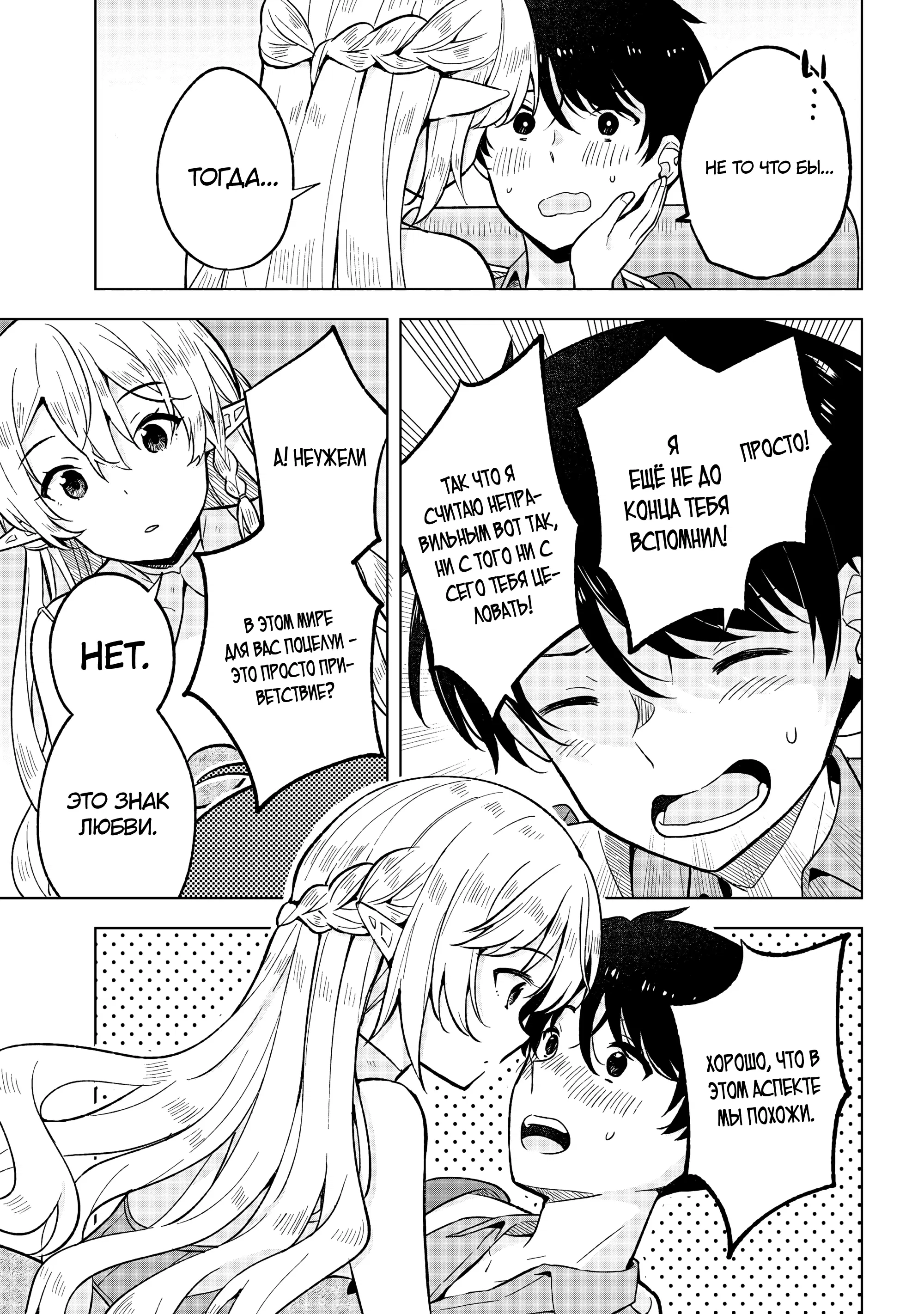 Манга В поисках матери в другом мире. - Глава 4.3 Страница 7