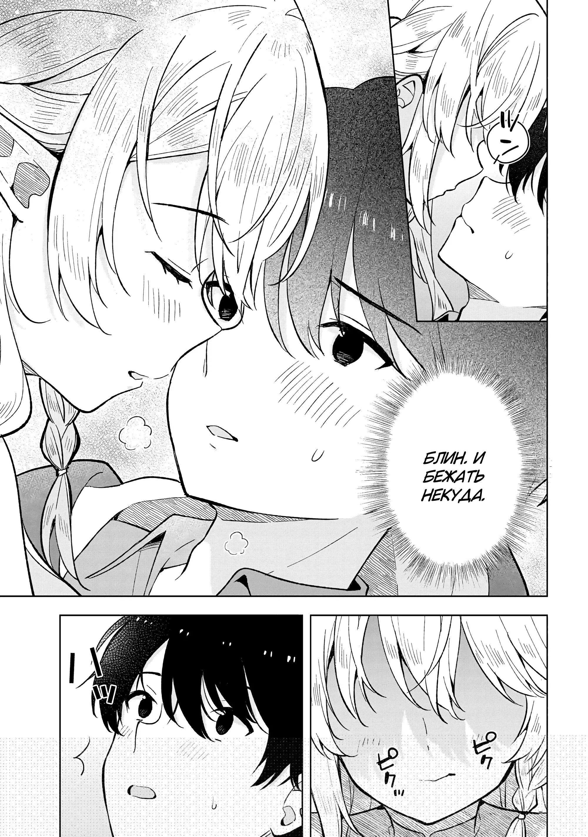 Манга В поисках матери в другом мире. - Глава 4.3 Страница 9