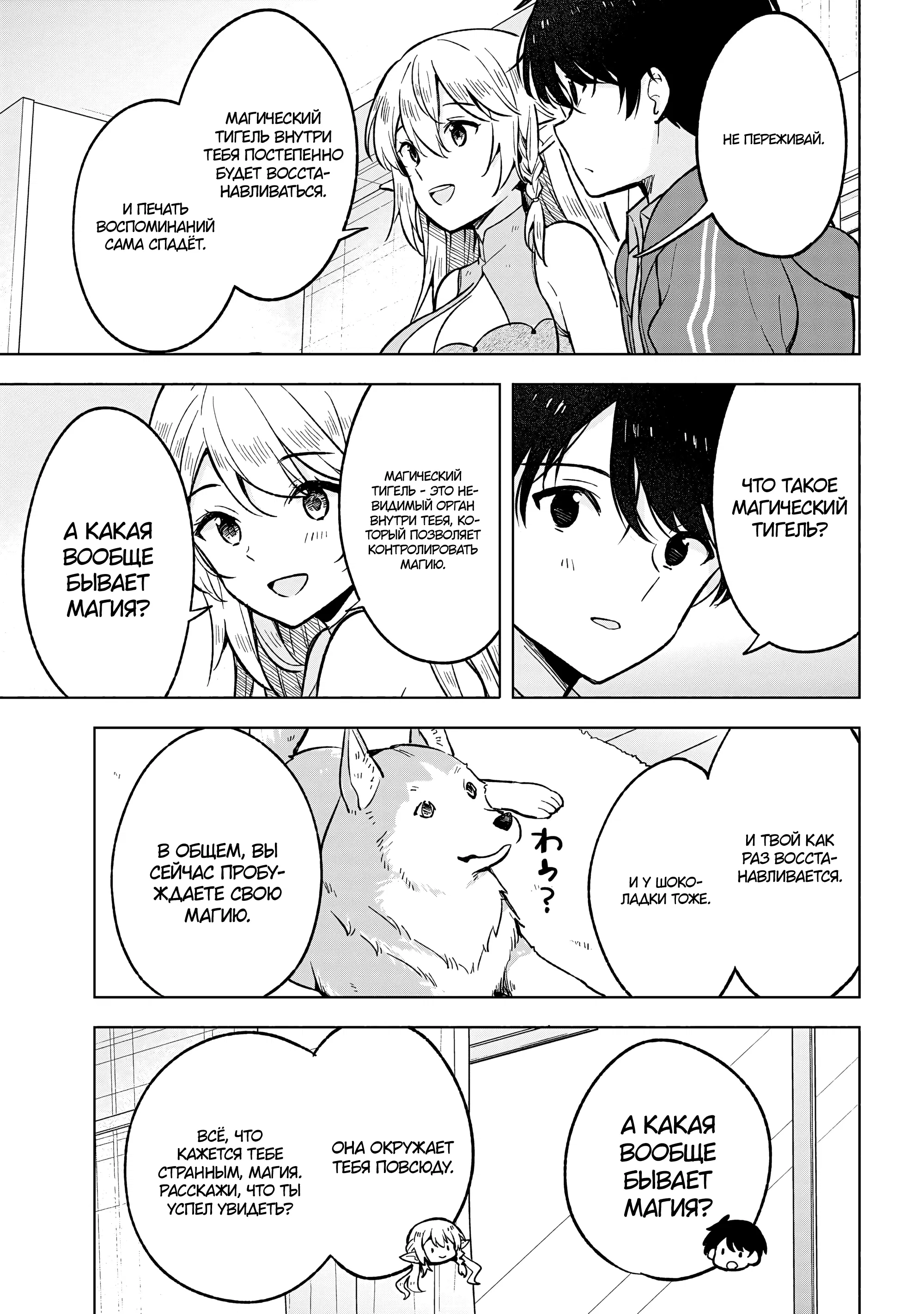 Манга В поисках матери в другом мире. - Глава 4.3 Страница 1