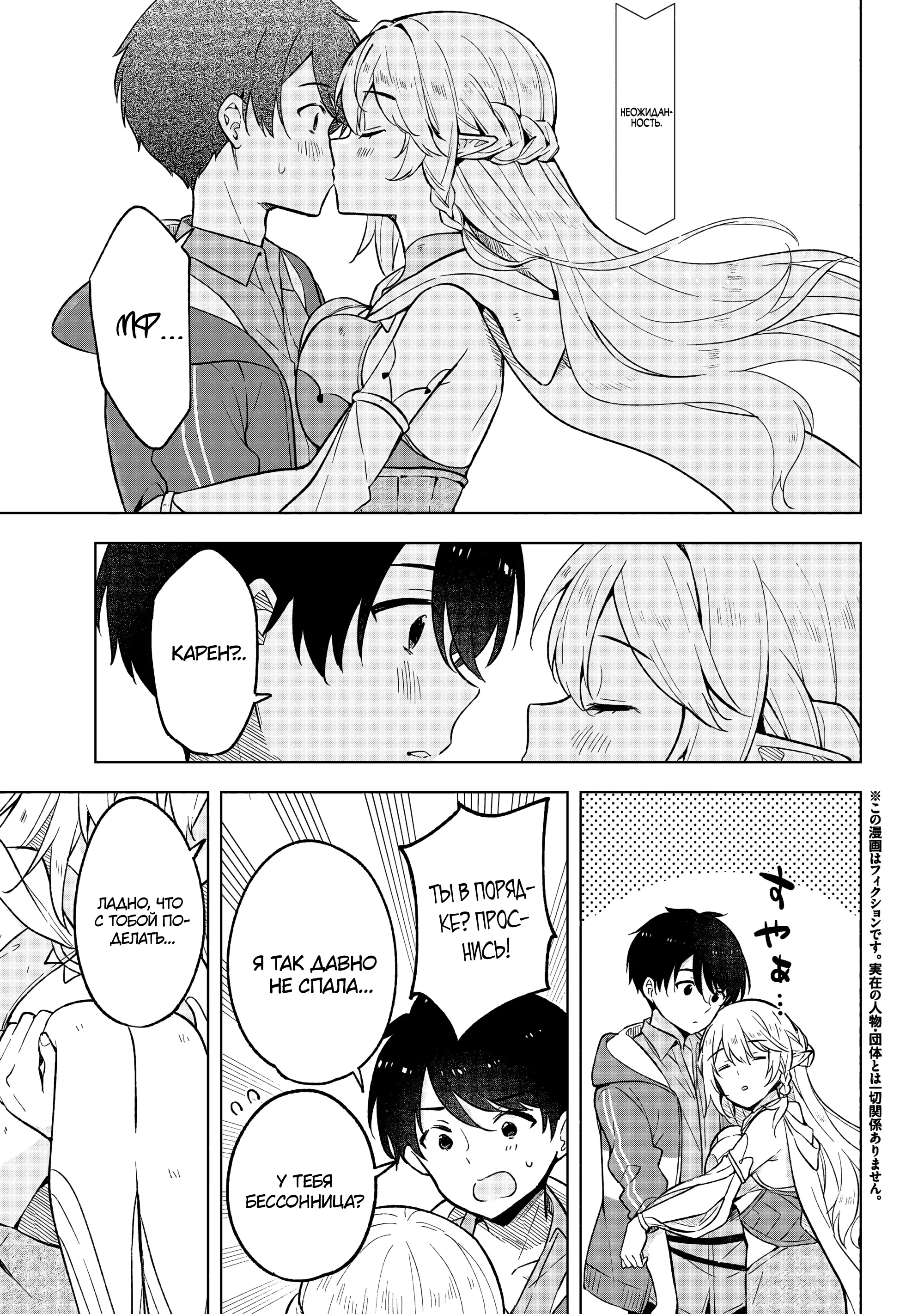 Манга В поисках матери в другом мире. - Глава 4.2 Страница 4