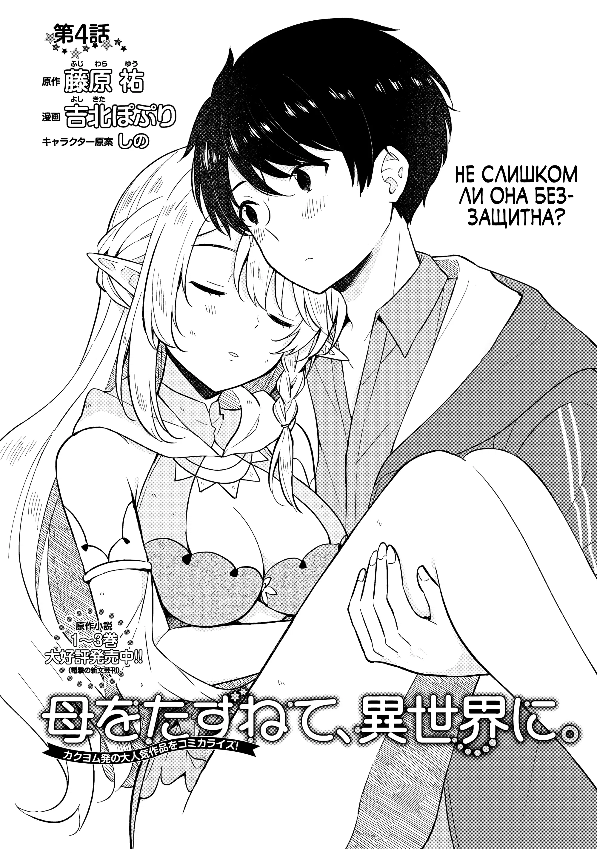 Манга В поисках матери в другом мире. - Глава 4.2 Страница 5