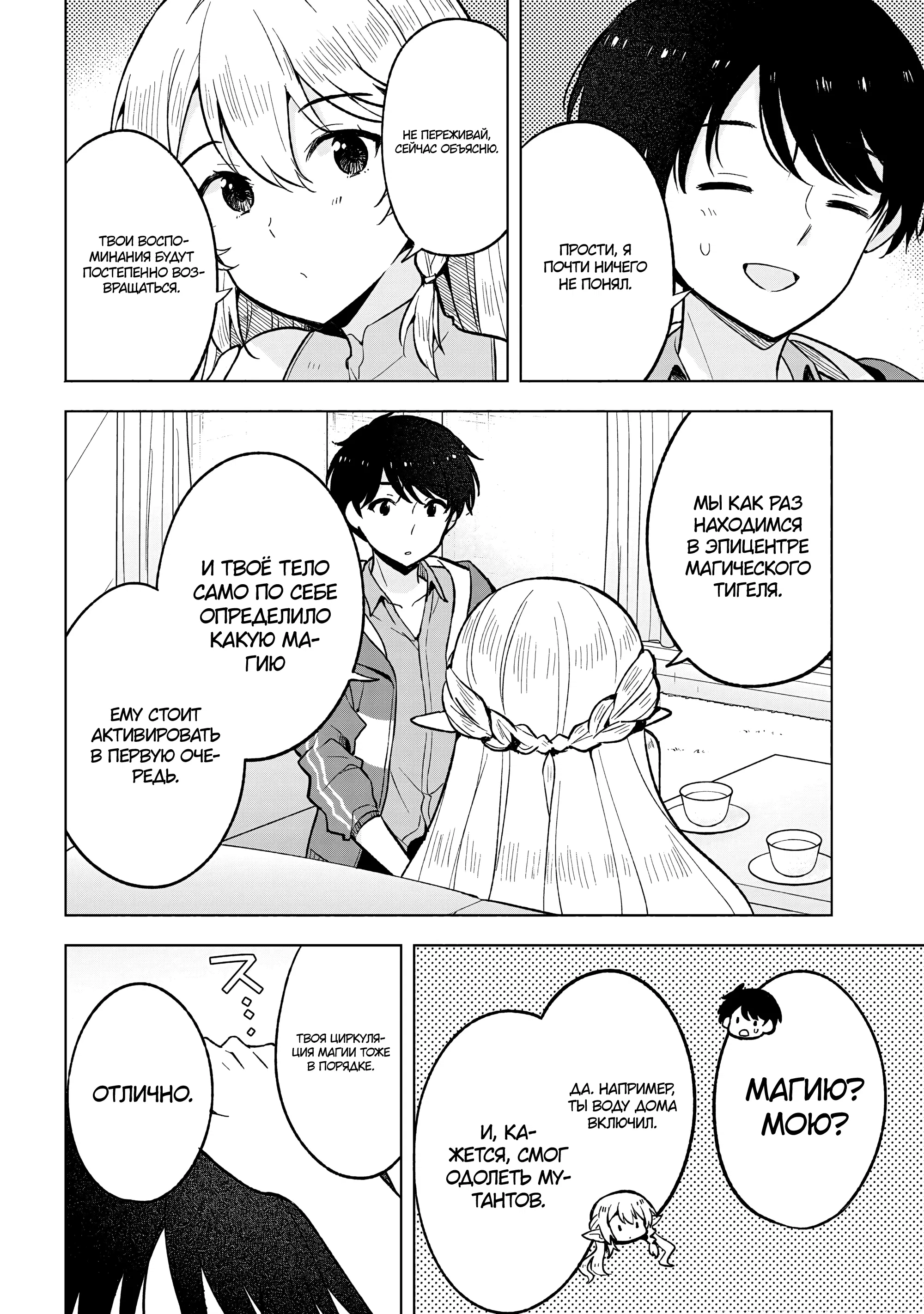 Манга В поисках матери в другом мире. - Глава 4.2 Страница 1