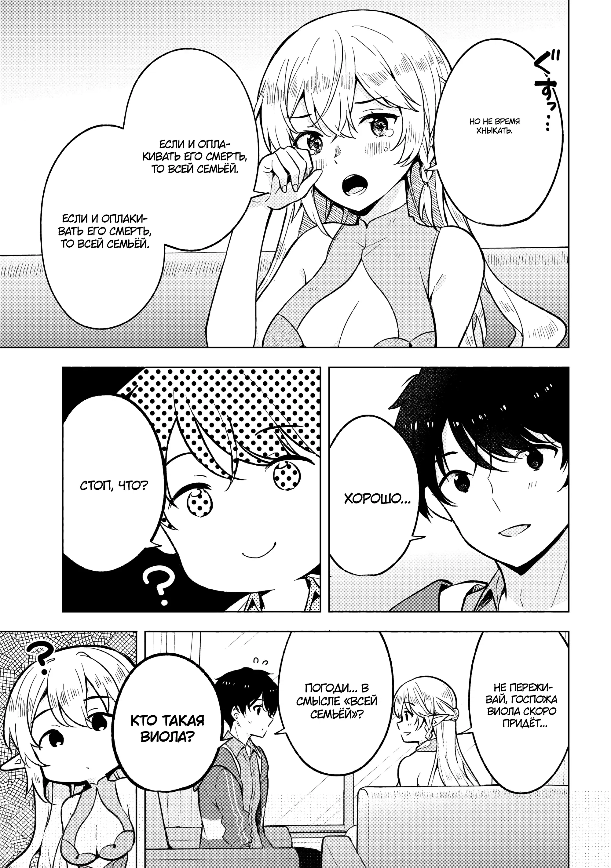 Манга В поисках матери в другом мире. - Глава 4.2 Страница 10