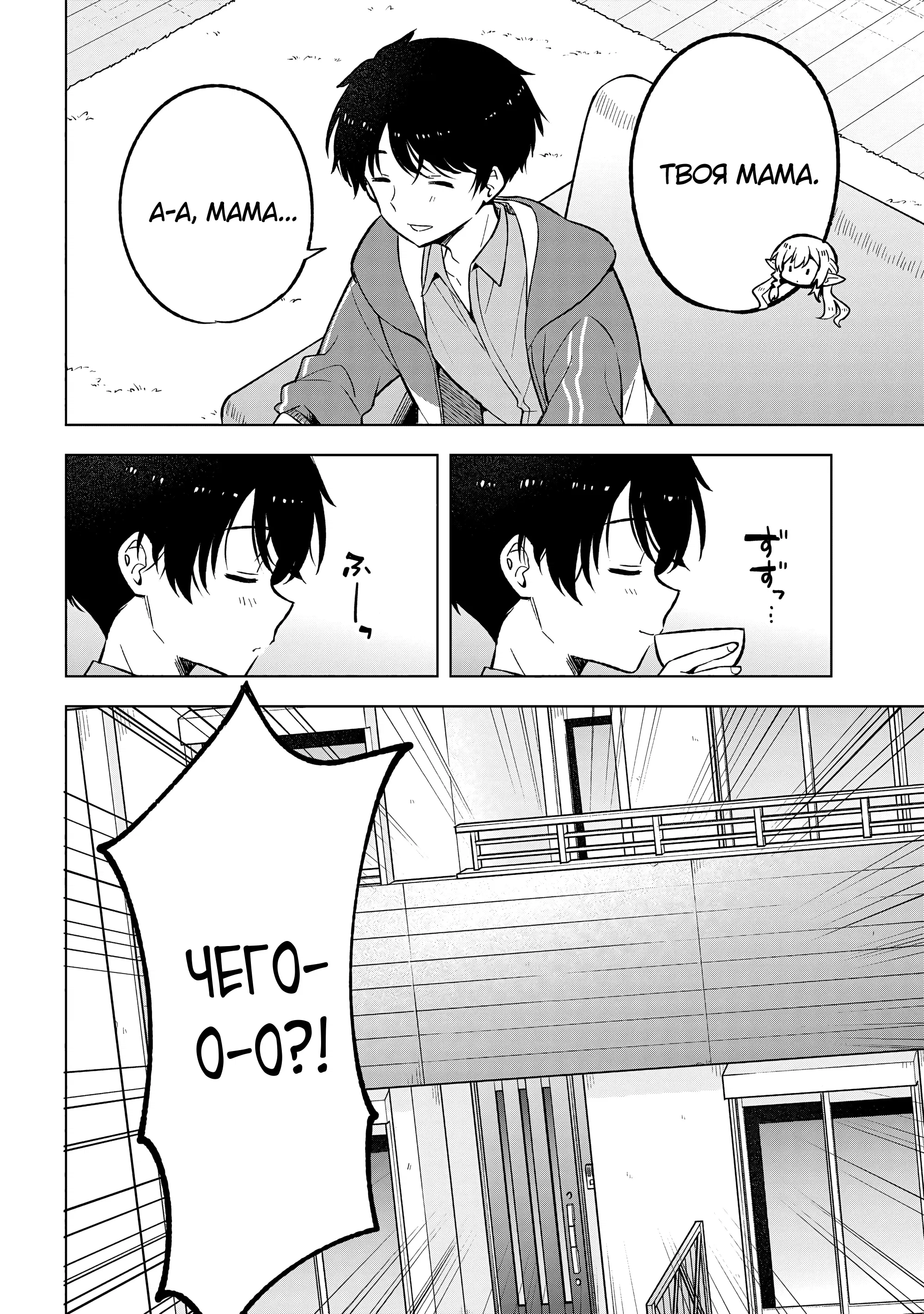 Манга В поисках матери в другом мире. - Глава 4.2 Страница 11