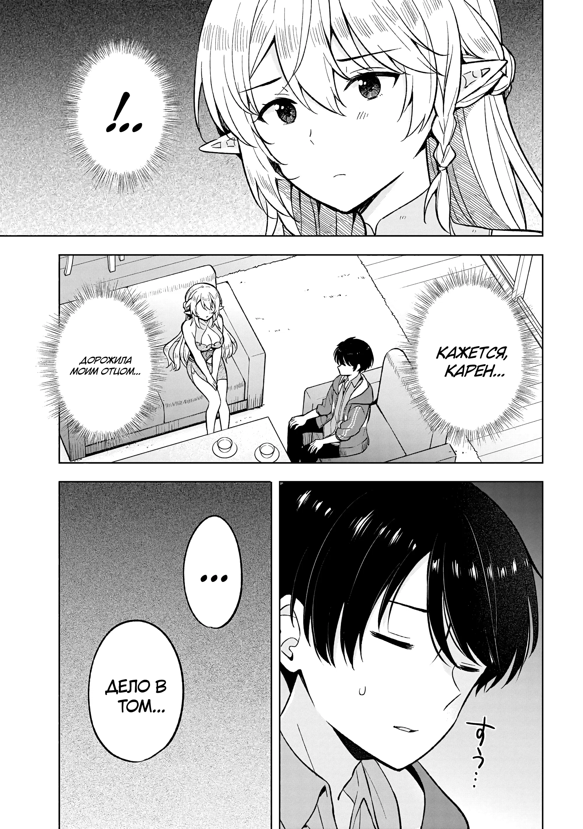 Манга В поисках матери в другом мире. - Глава 4.2 Страница 8