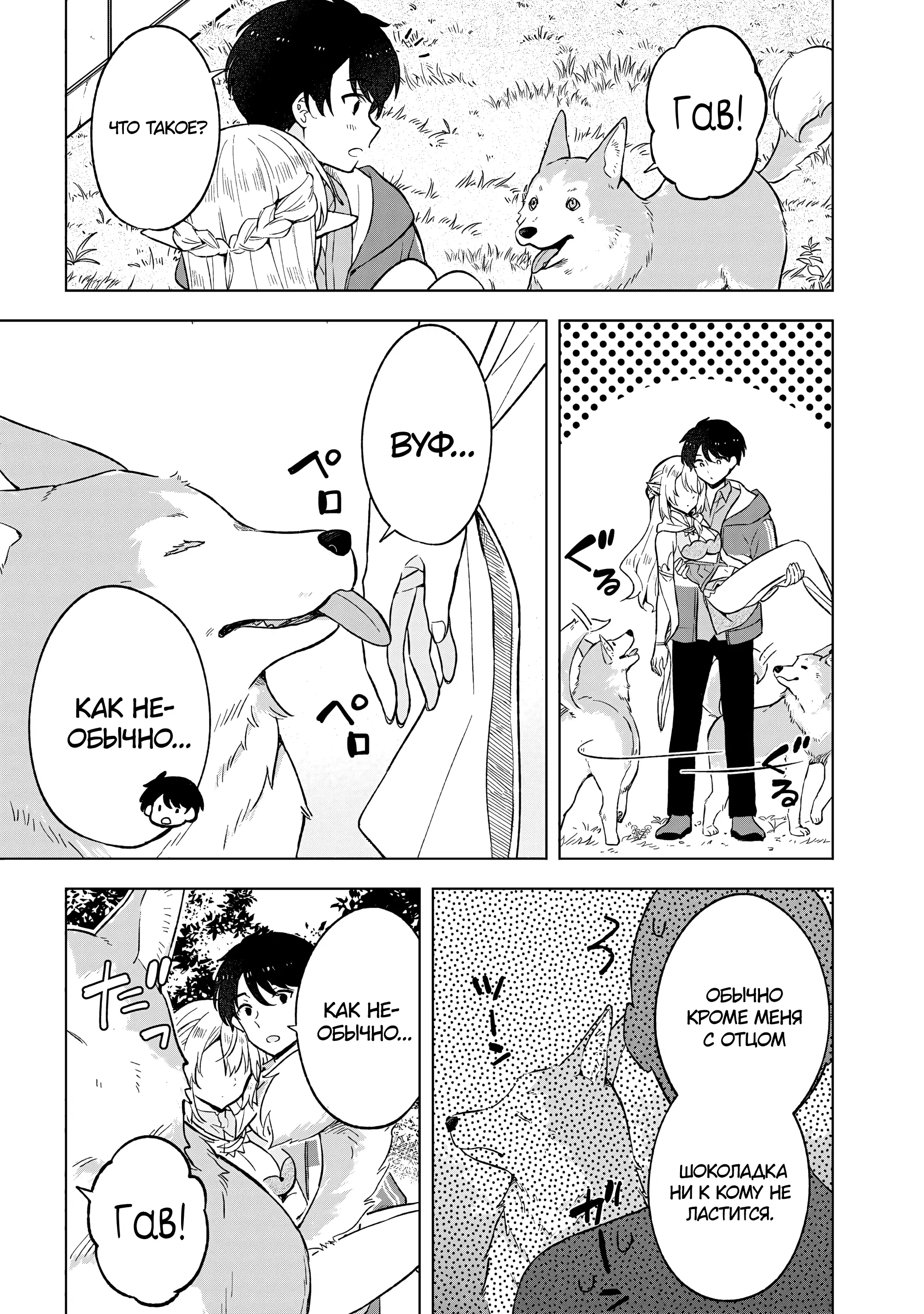 Манга В поисках матери в другом мире. - Глава 4.2 Страница 7