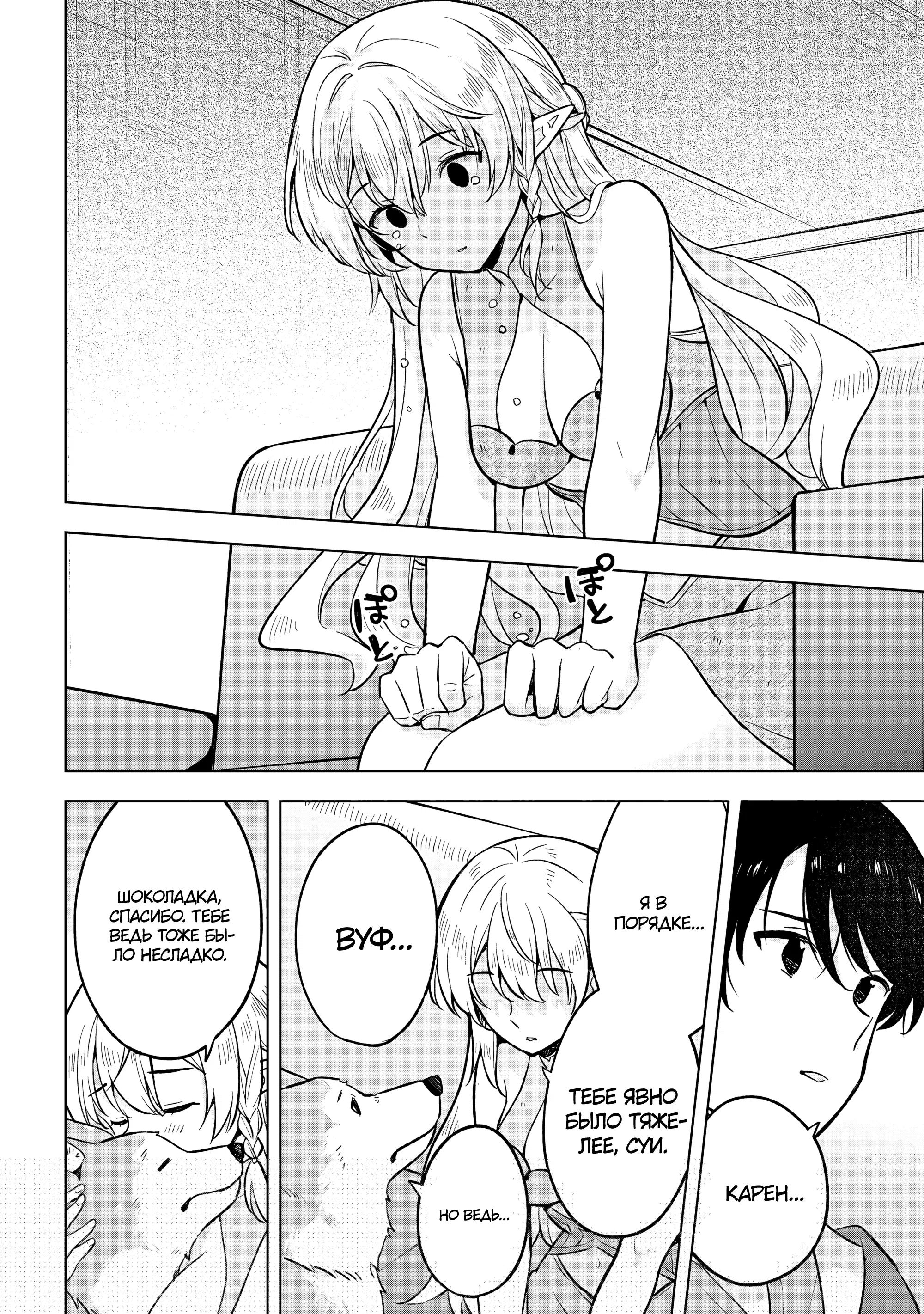 Манга В поисках матери в другом мире. - Глава 4.2 Страница 9