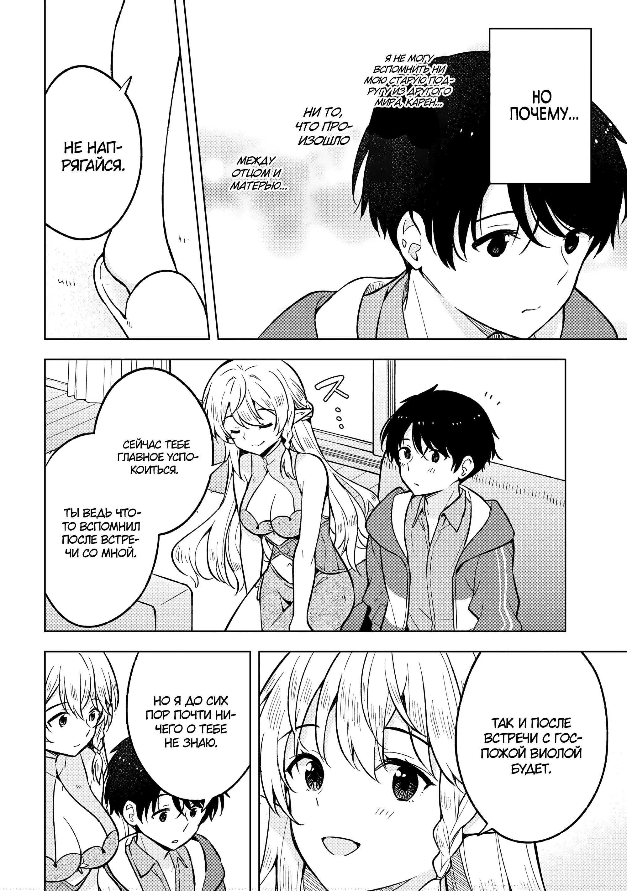 Манга В поисках матери в другом мире. - Глава 4.2 Страница 13