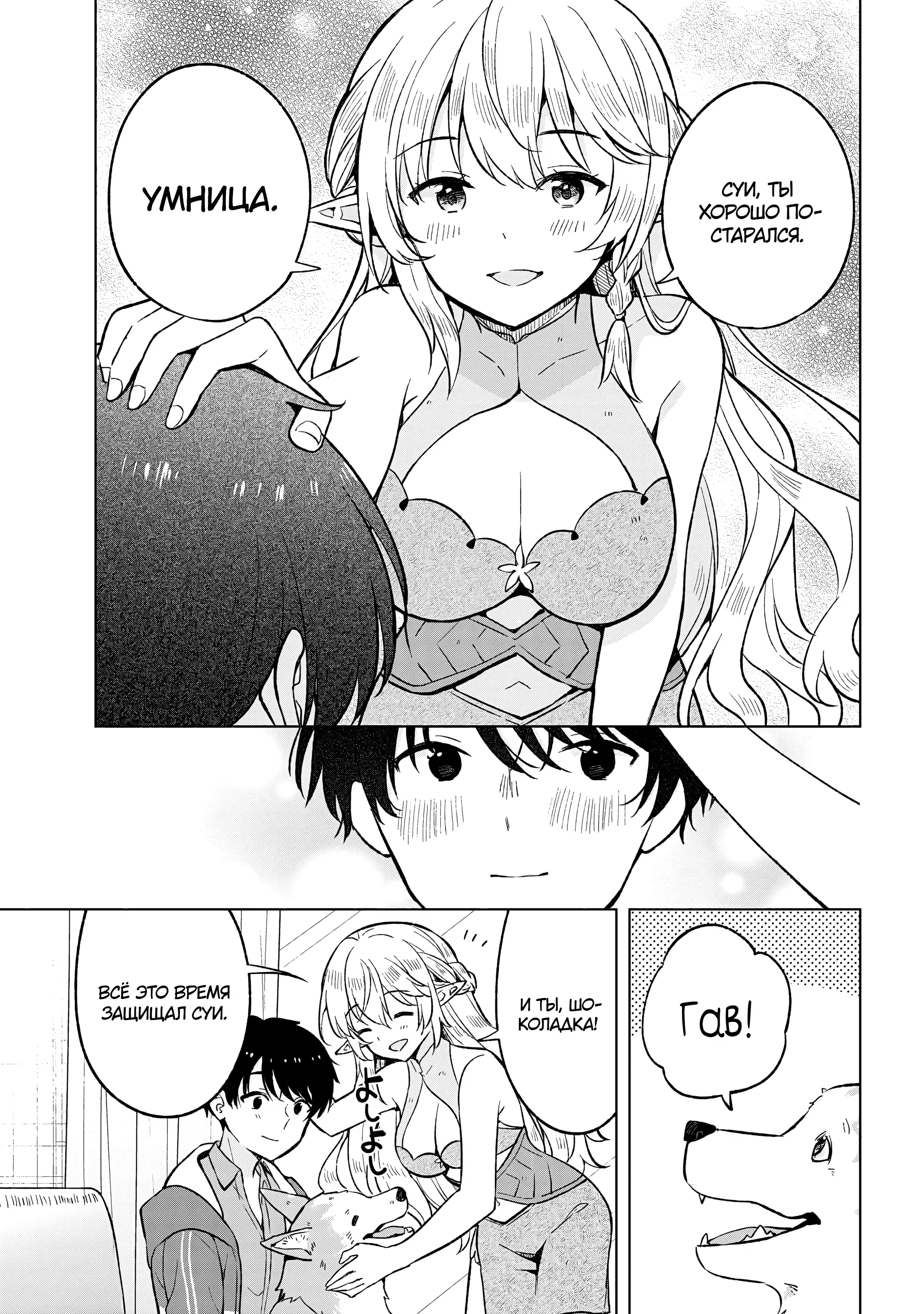 Манга В поисках матери в другом мире. - Глава 4.2 Страница 2